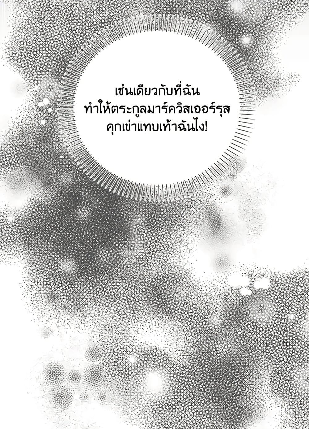 The S-Class Baby Princess Is Too Powerful page 78