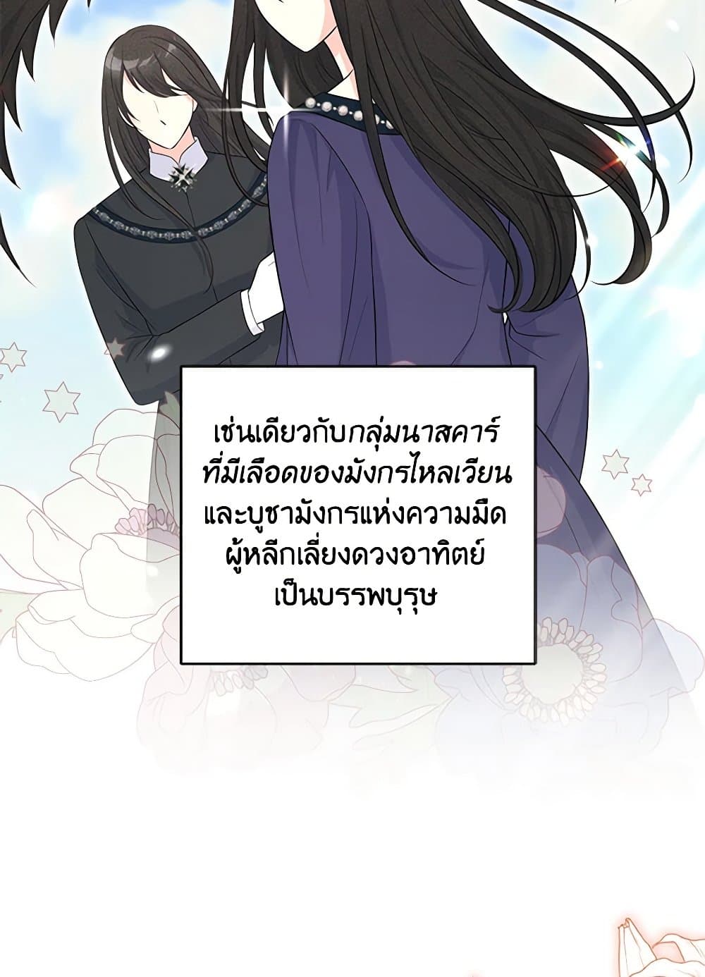The S-Class Baby Princess Is Too Powerful page 86