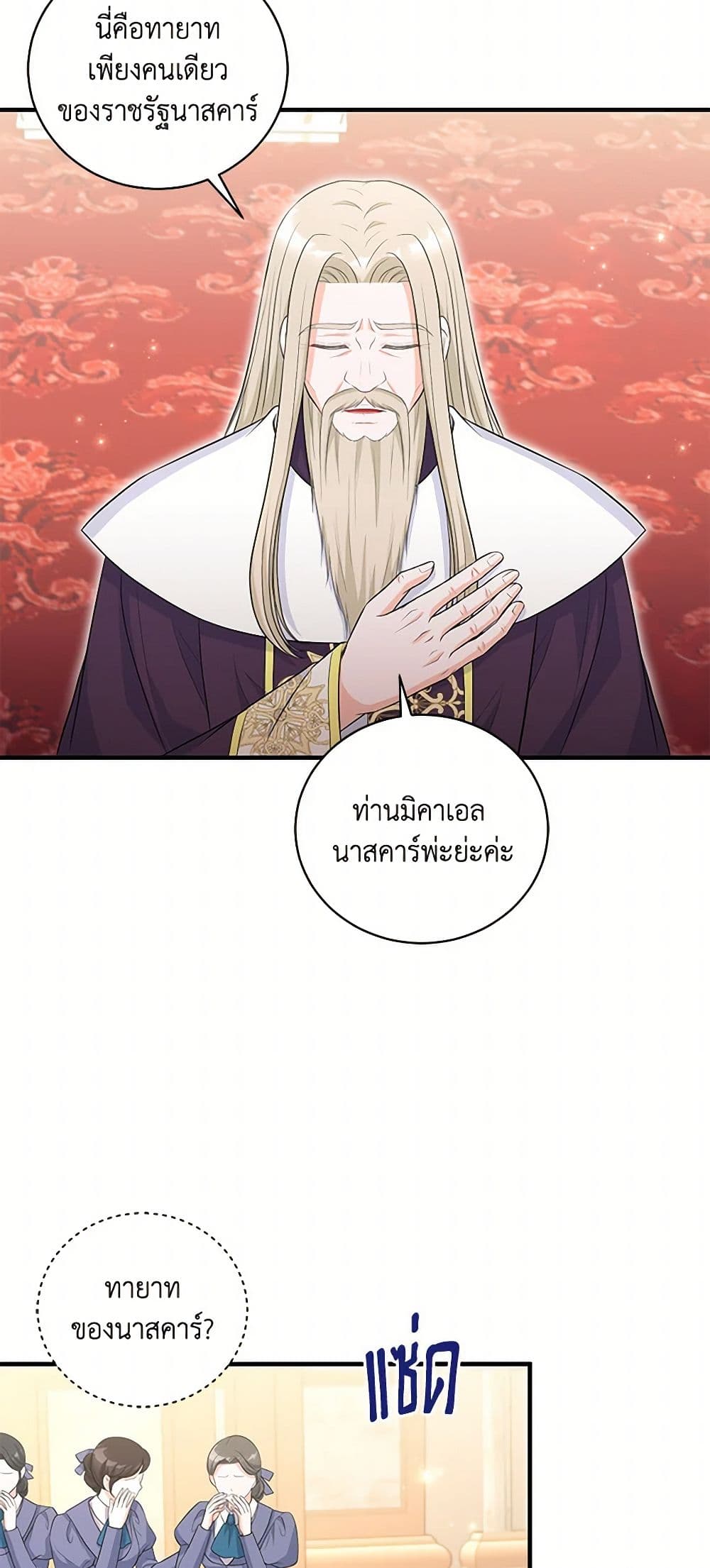 The S-Class Baby Princess Is Too Powerful page 6