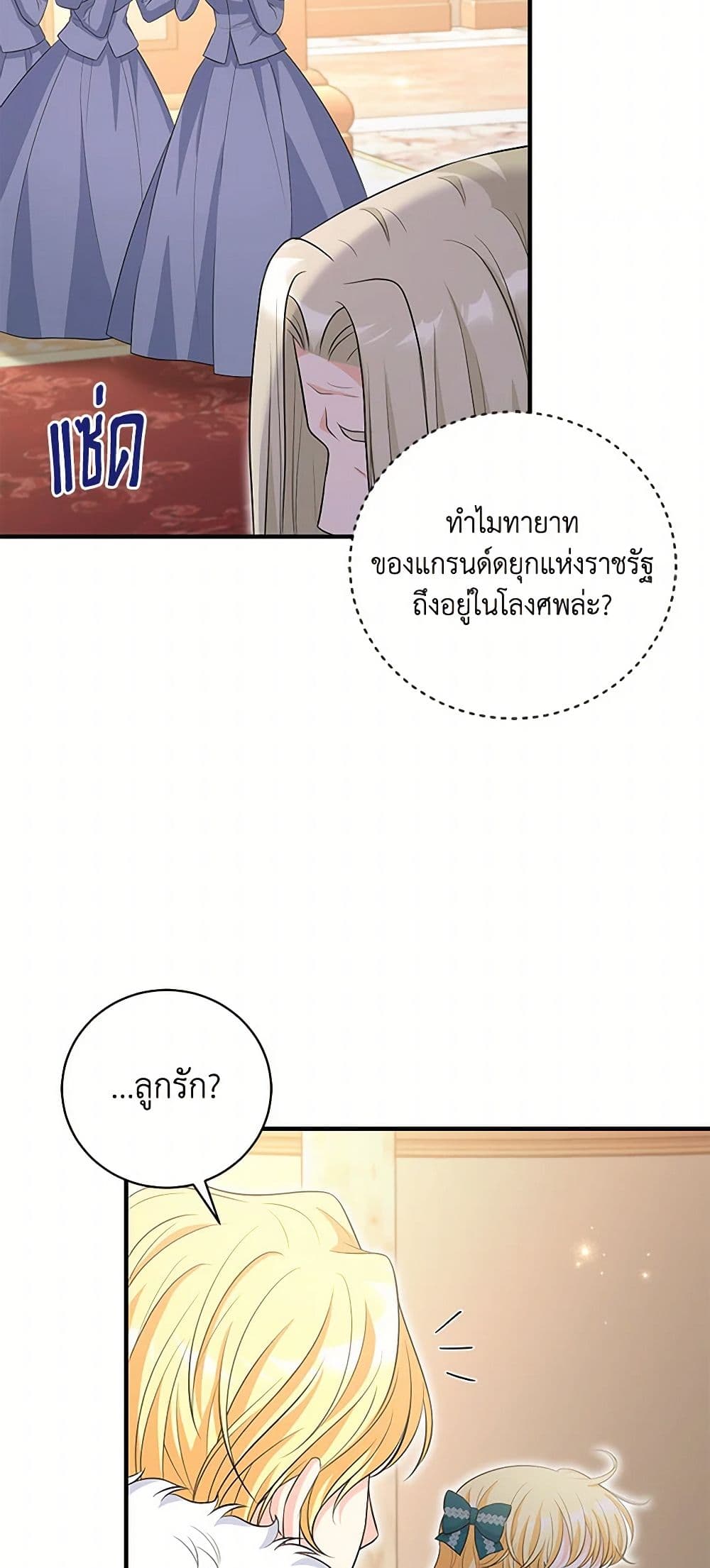 The S-Class Baby Princess Is Too Powerful page 7