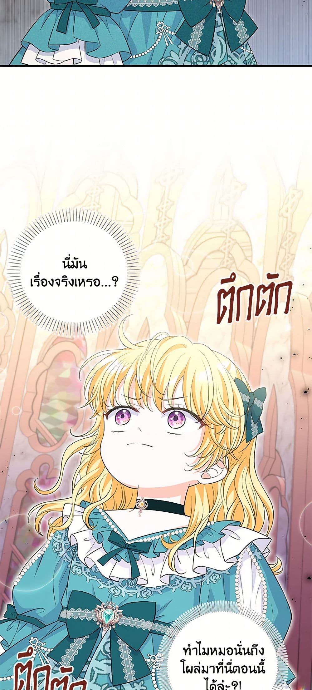 The S-Class Baby Princess Is Too Powerful page 9