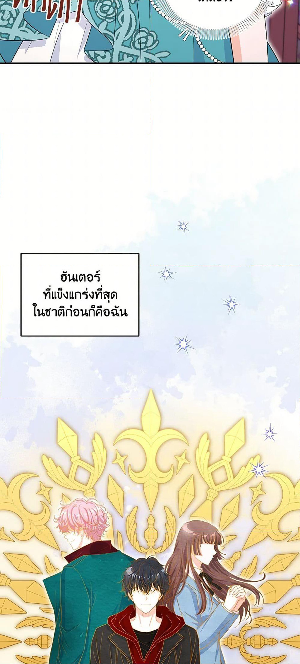 The S-Class Baby Princess Is Too Powerful page 10