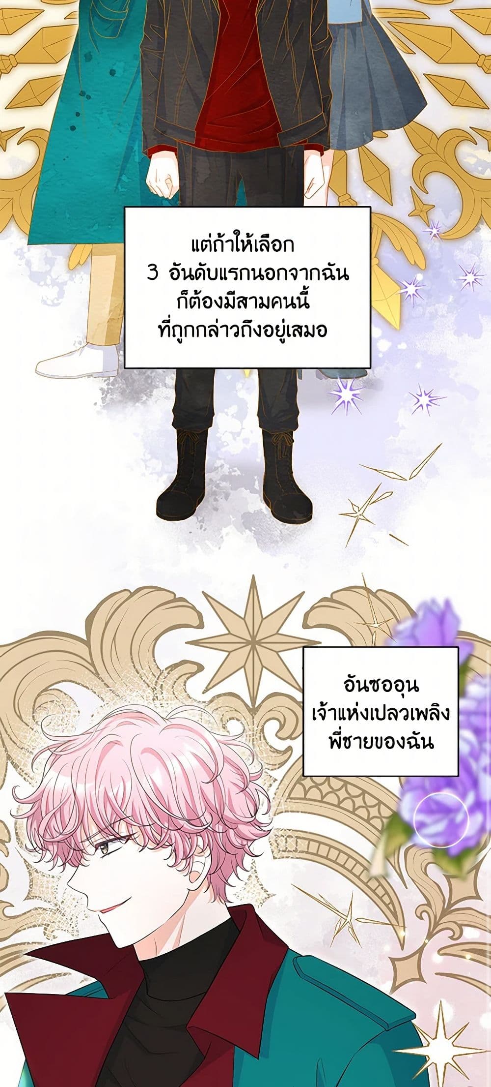 The S-Class Baby Princess Is Too Powerful page 11