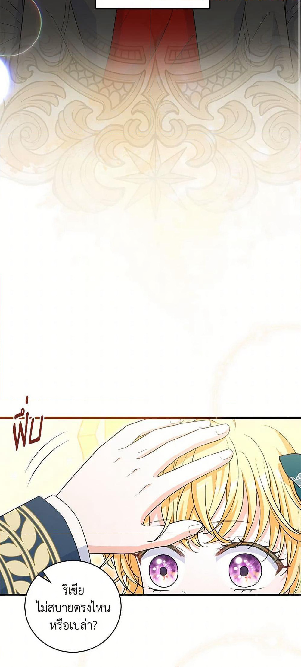 The S-Class Baby Princess Is Too Powerful page 13