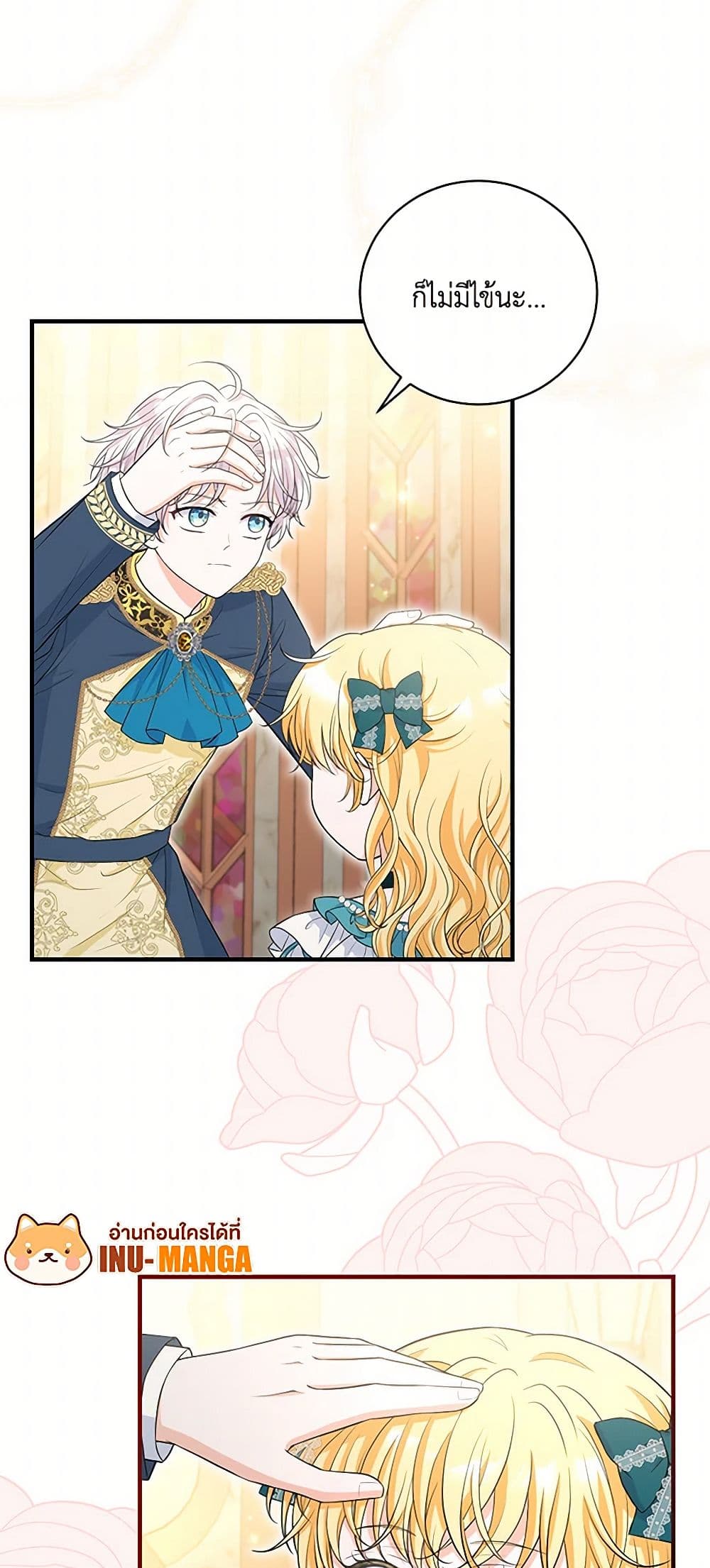 The S-Class Baby Princess Is Too Powerful page 14