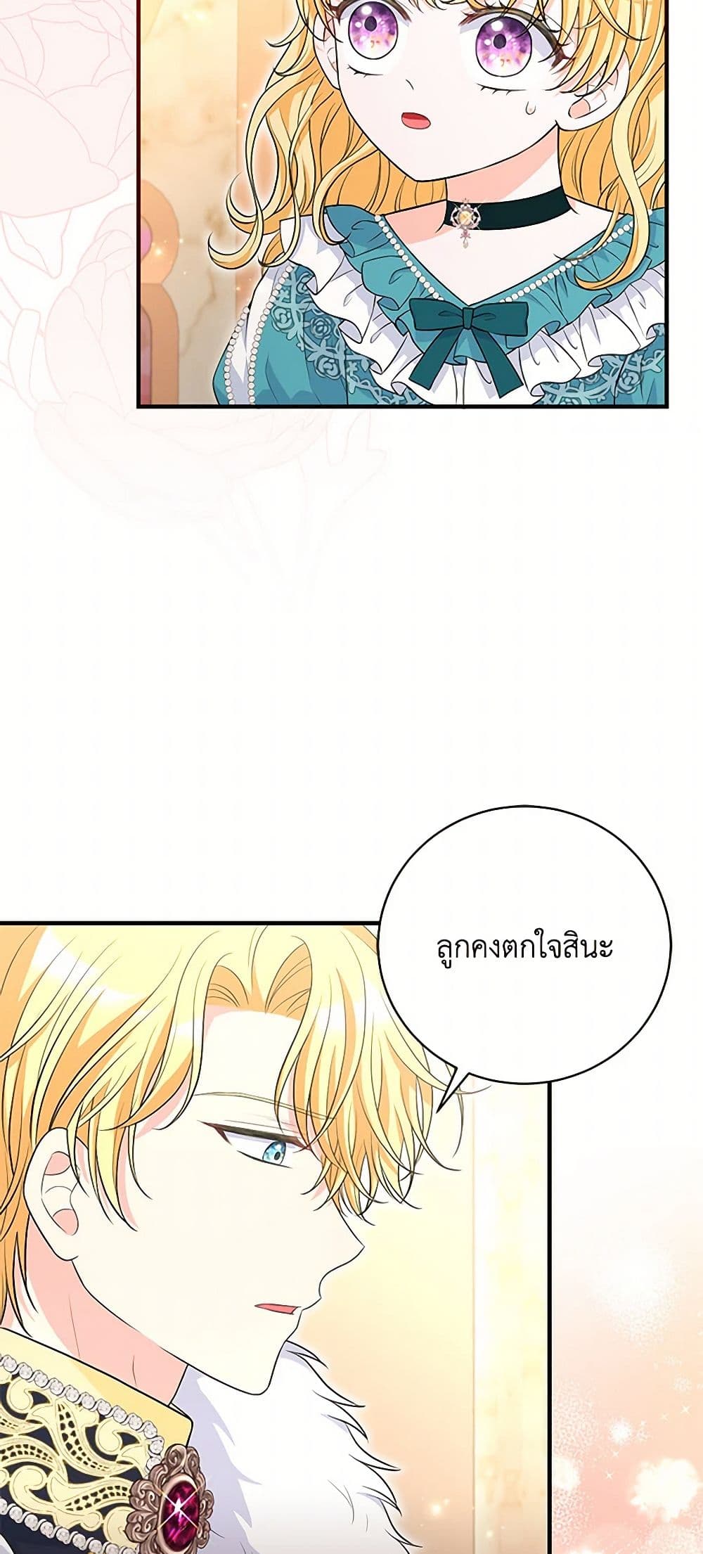 The S-Class Baby Princess Is Too Powerful page 15