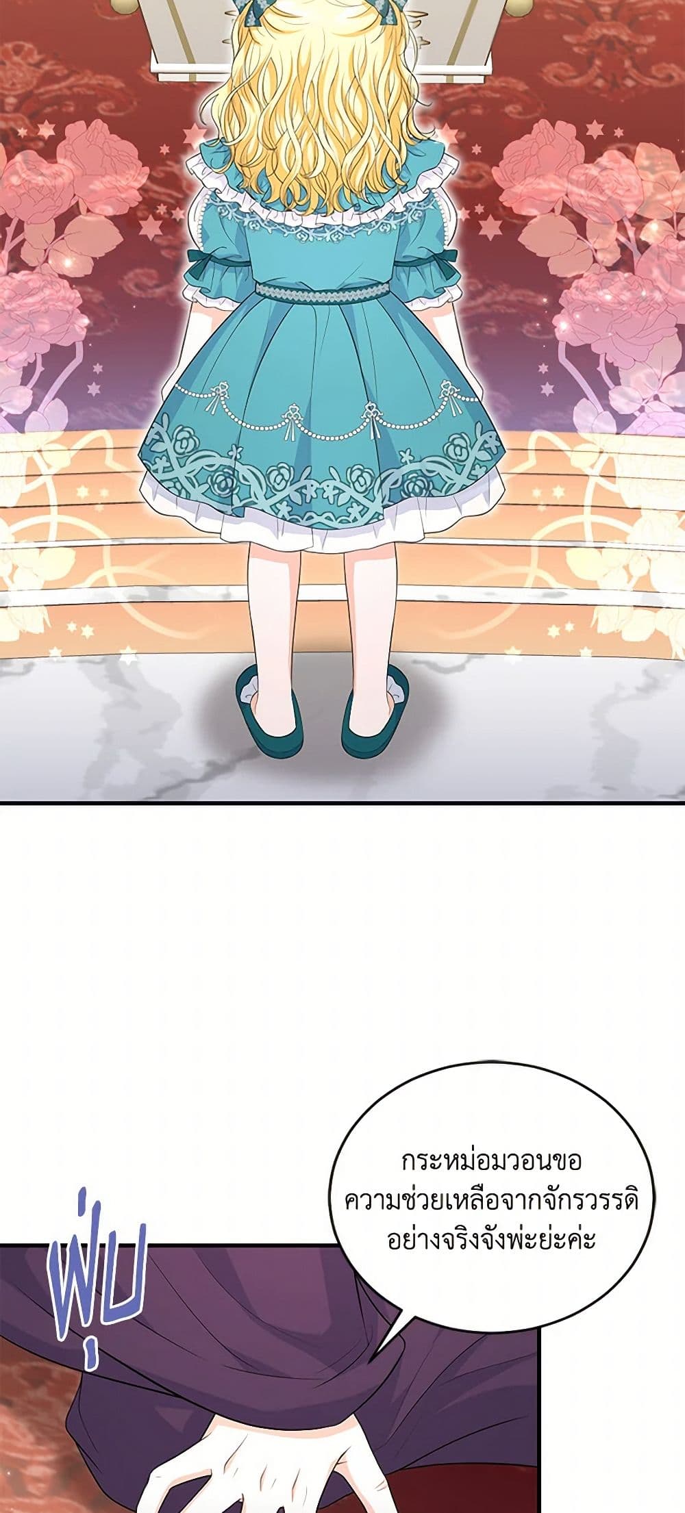 The S-Class Baby Princess Is Too Powerful page 17