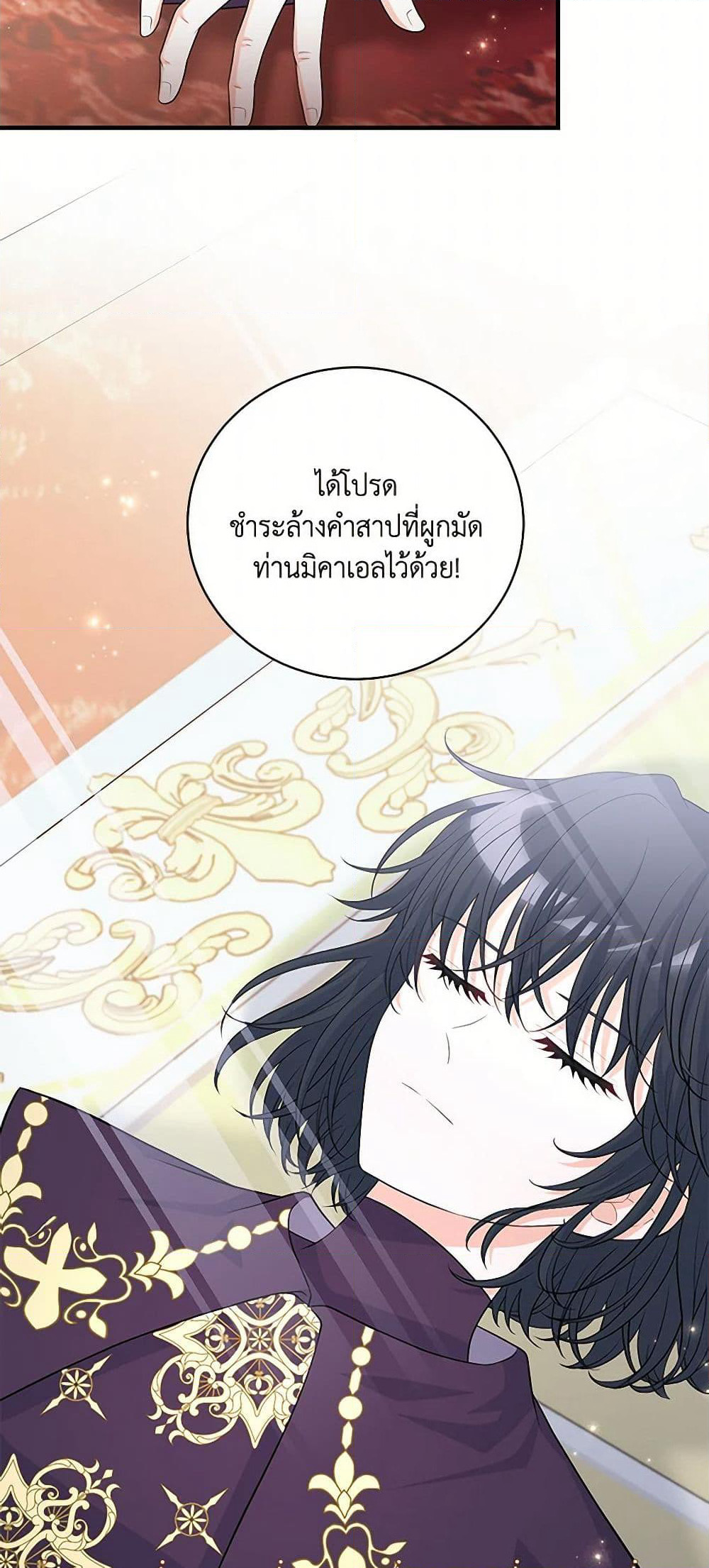 The S-Class Baby Princess Is Too Powerful page 18