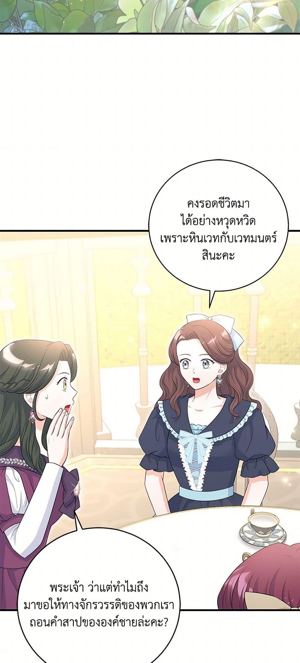 The S-Class Baby Princess Is Too Powerful page 21
