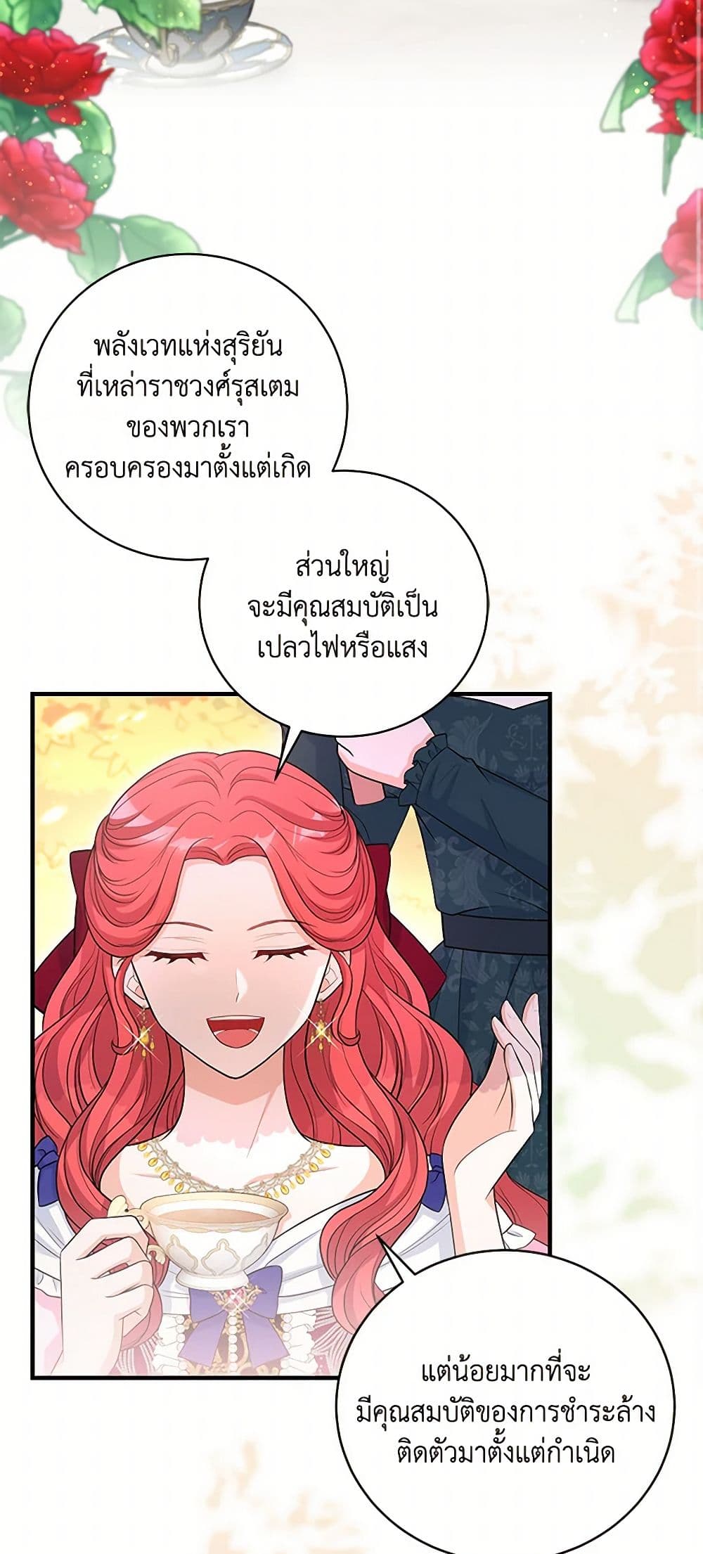 The S-Class Baby Princess Is Too Powerful page 23