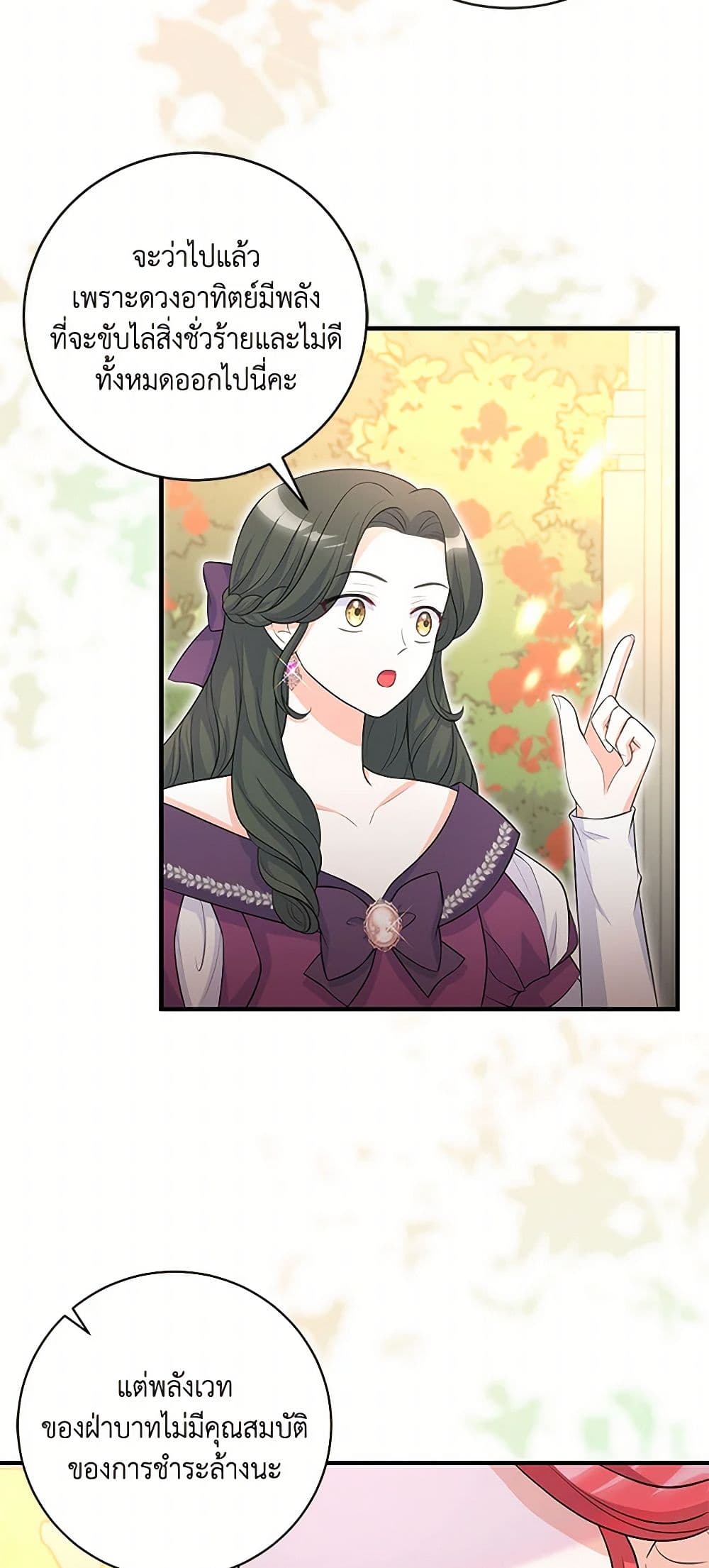 The S-Class Baby Princess Is Too Powerful page 24