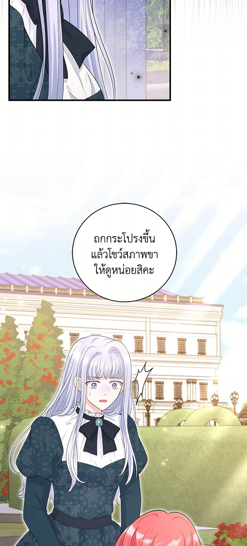 The S-Class Baby Princess Is Too Powerful page 28