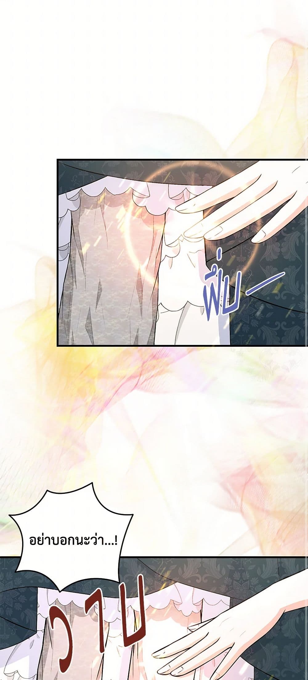 The S-Class Baby Princess Is Too Powerful page 33