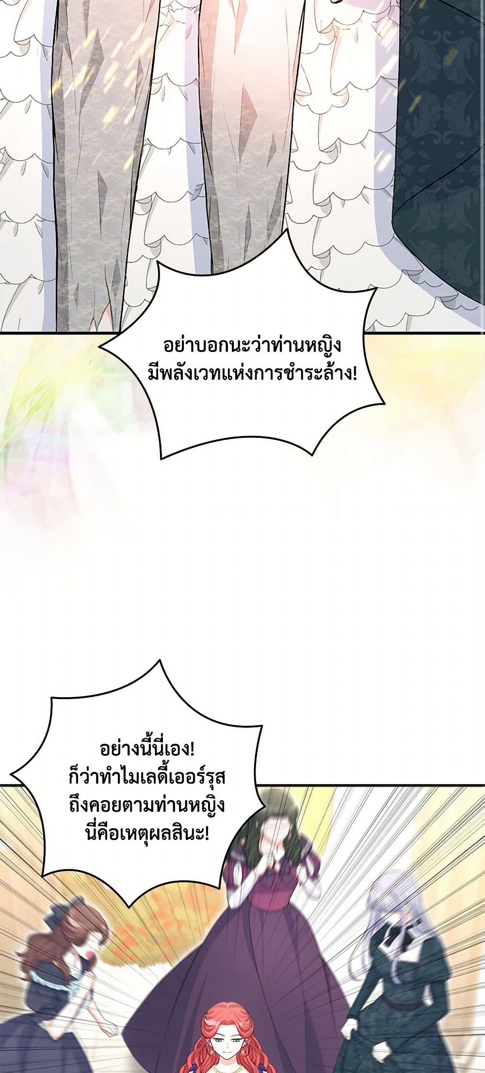 The S-Class Baby Princess Is Too Powerful page 34