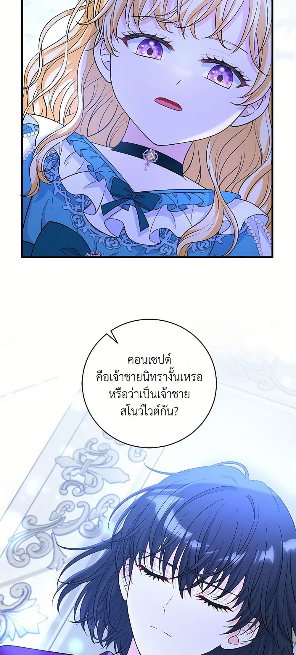 The S-Class Baby Princess Is Too Powerful page 38
