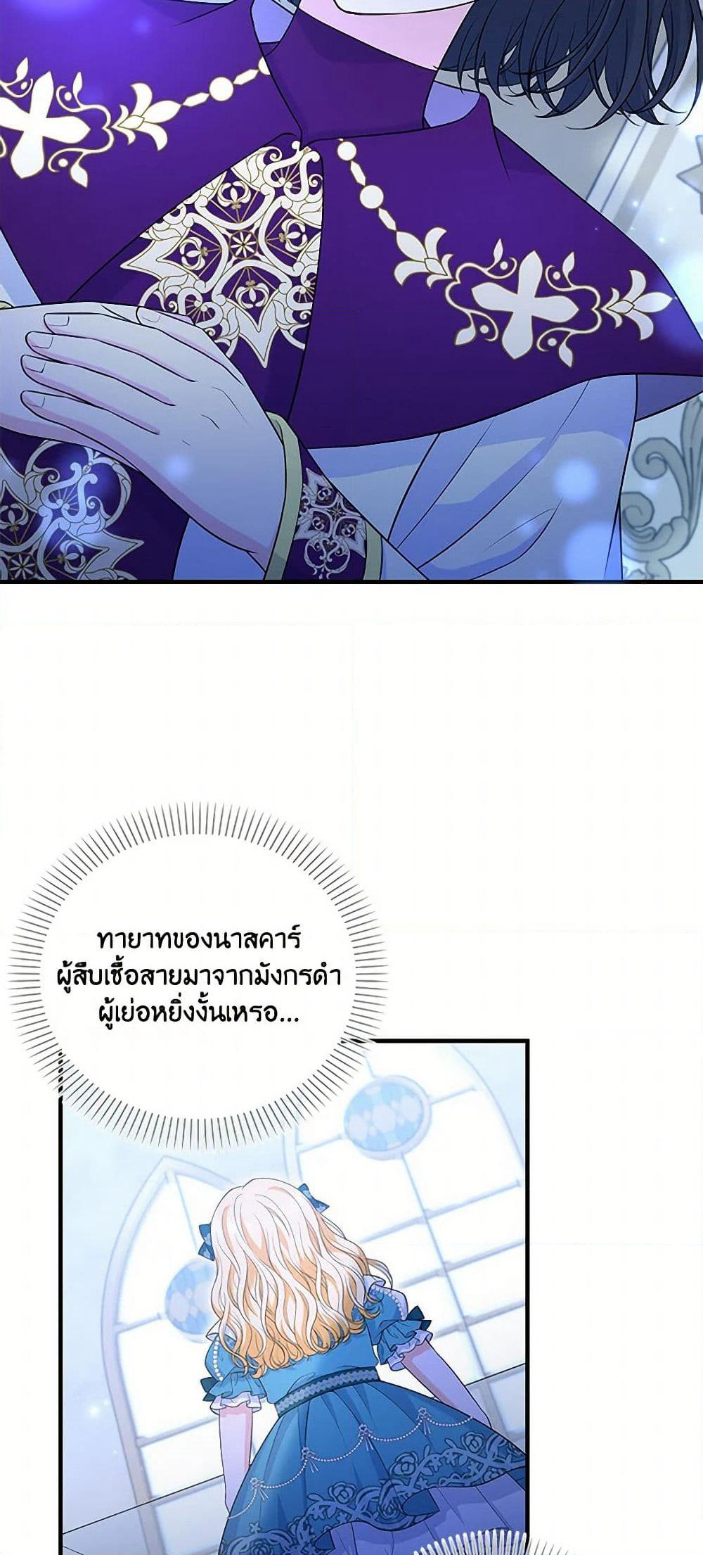 The S-Class Baby Princess Is Too Powerful page 39