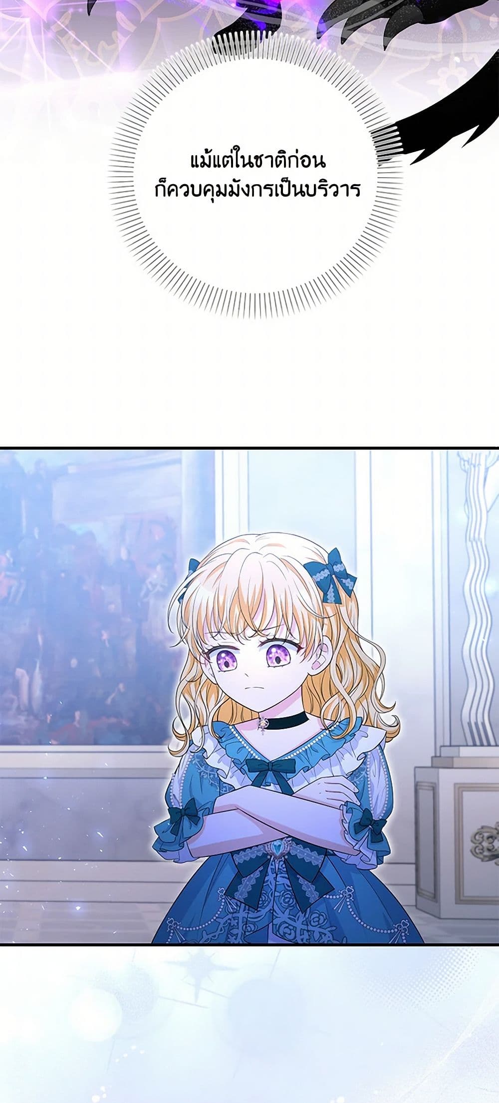 The S-Class Baby Princess Is Too Powerful page 41