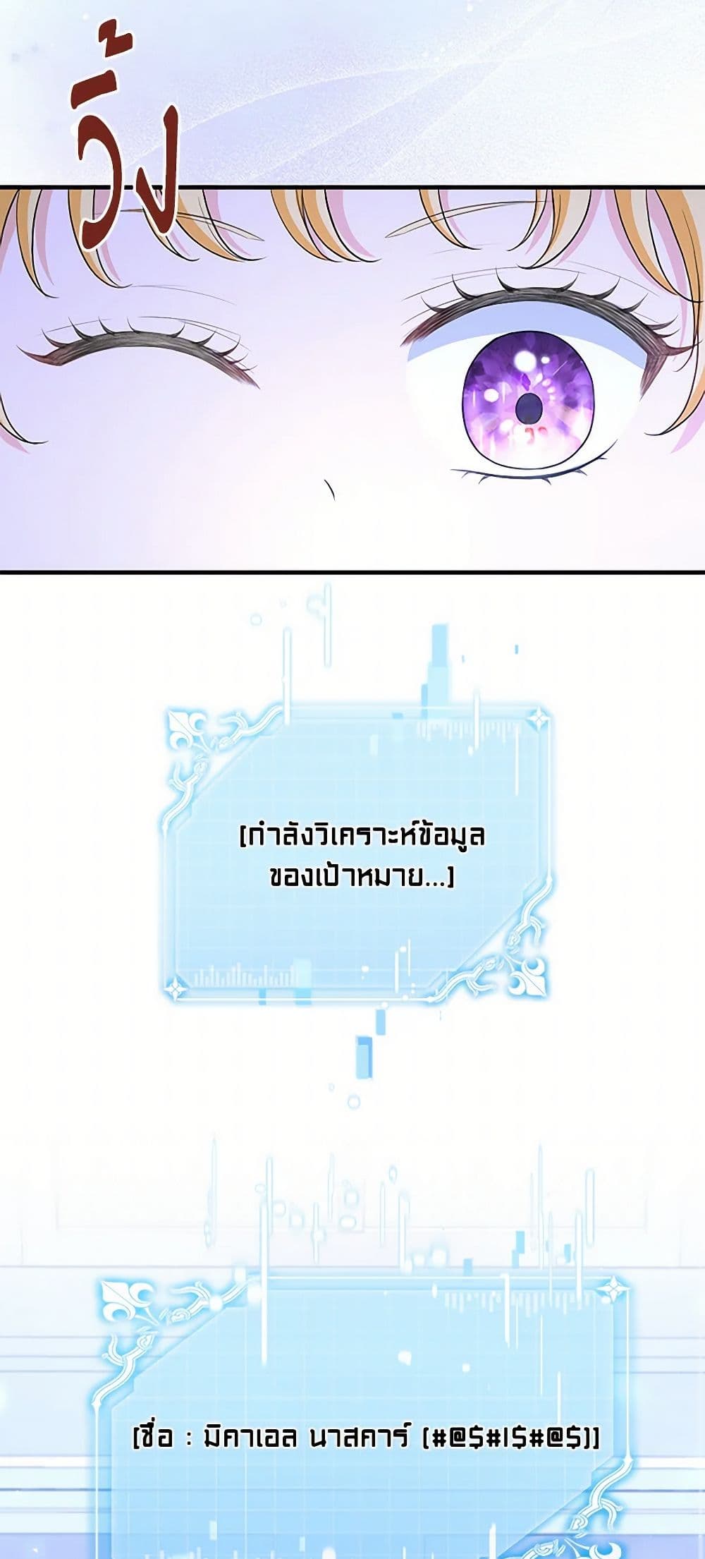 The S-Class Baby Princess Is Too Powerful page 42