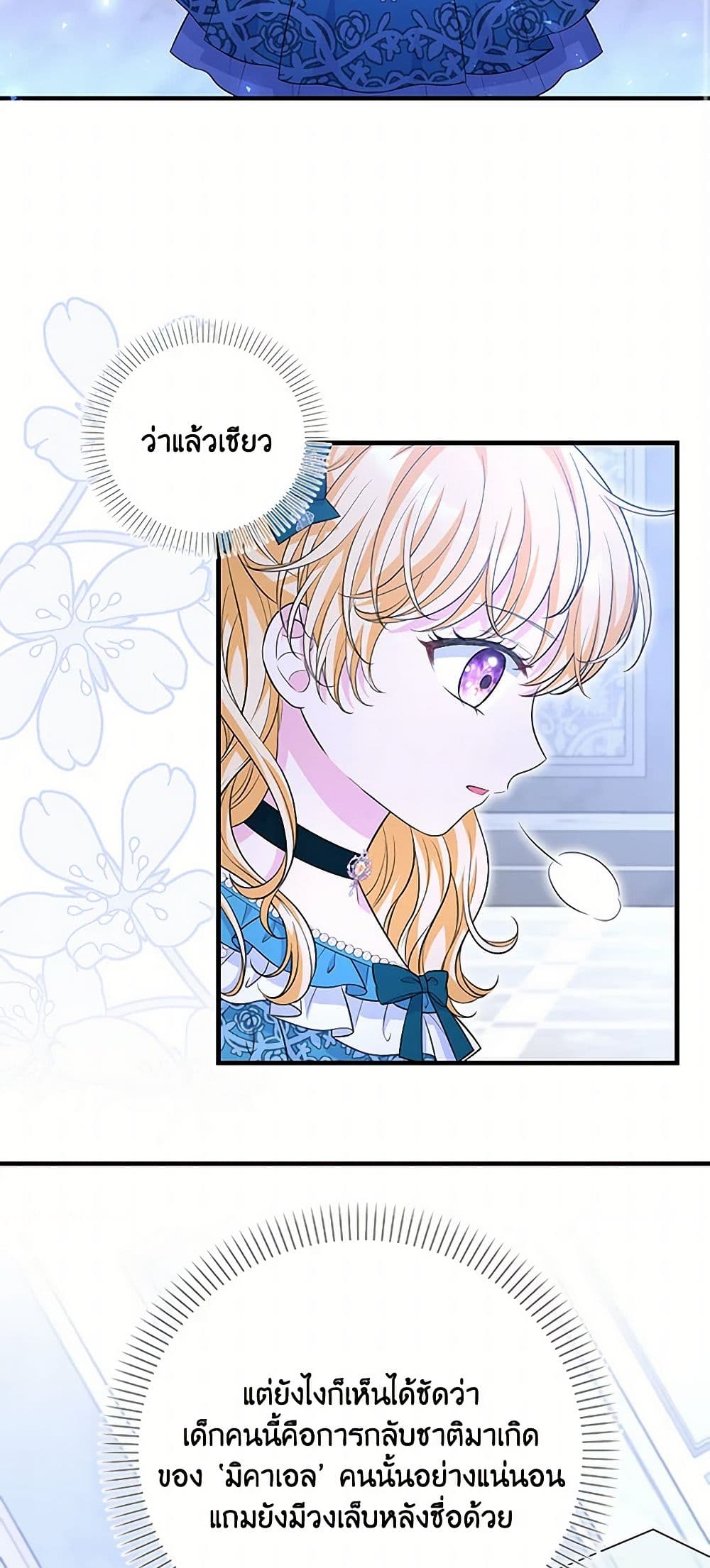 The S-Class Baby Princess Is Too Powerful page 44