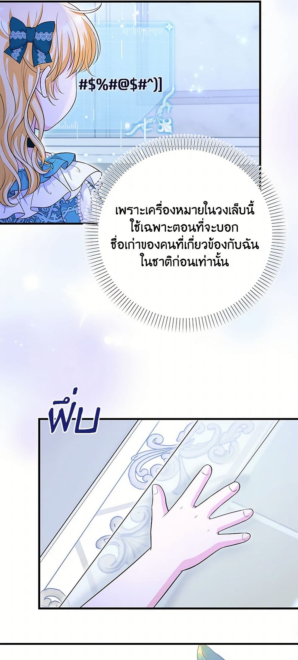 The S-Class Baby Princess Is Too Powerful page 46