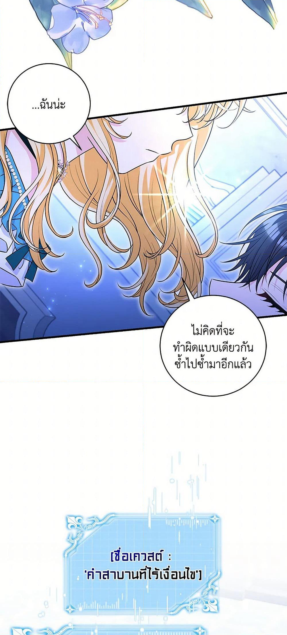 The S-Class Baby Princess Is Too Powerful page 48