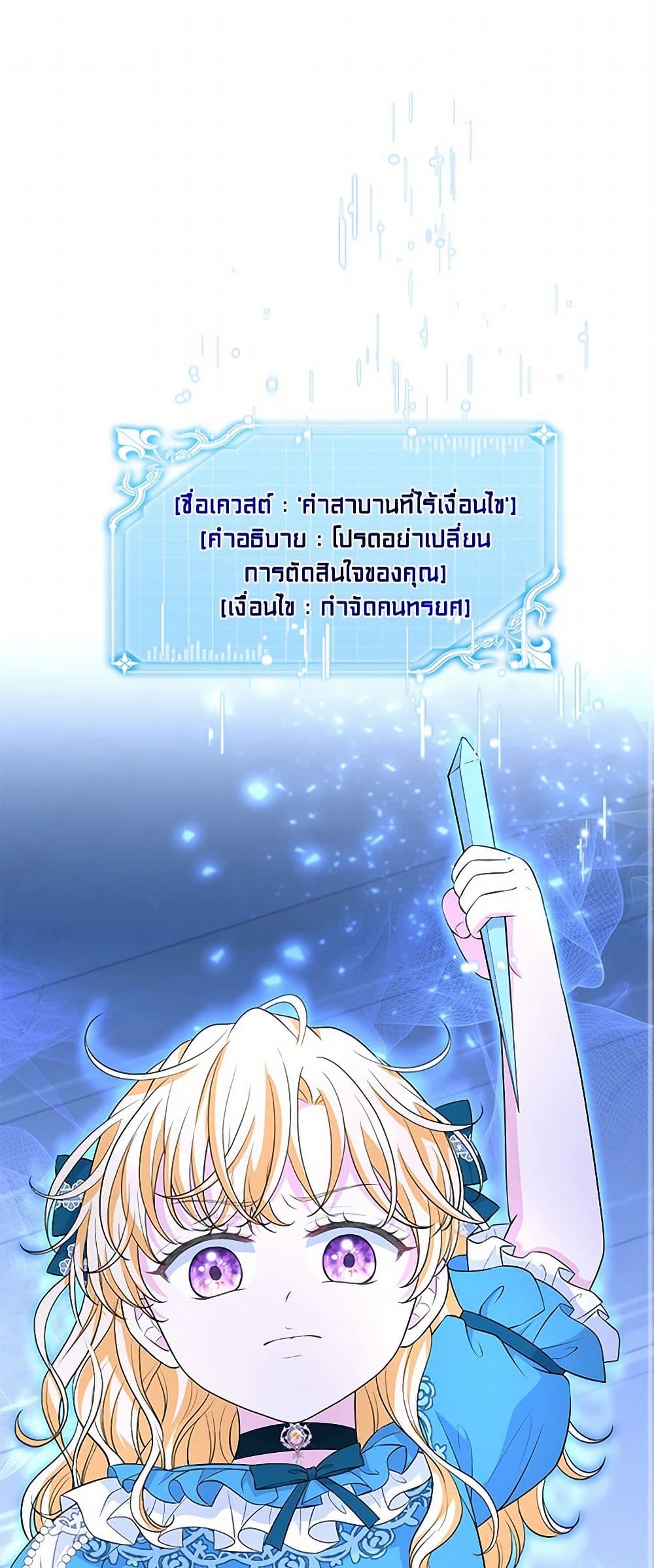 The S-Class Baby Princess Is Too Powerful page 2