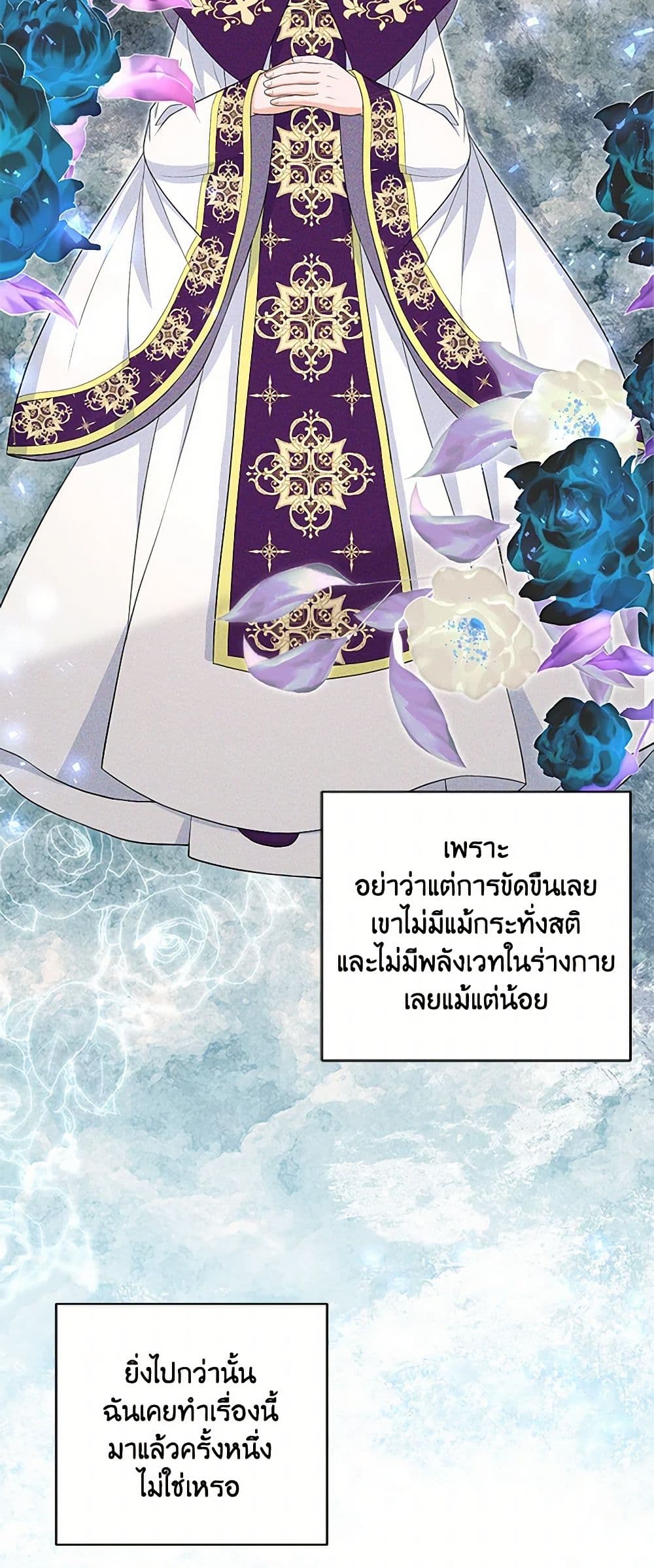The S-Class Baby Princess Is Too Powerful page 4