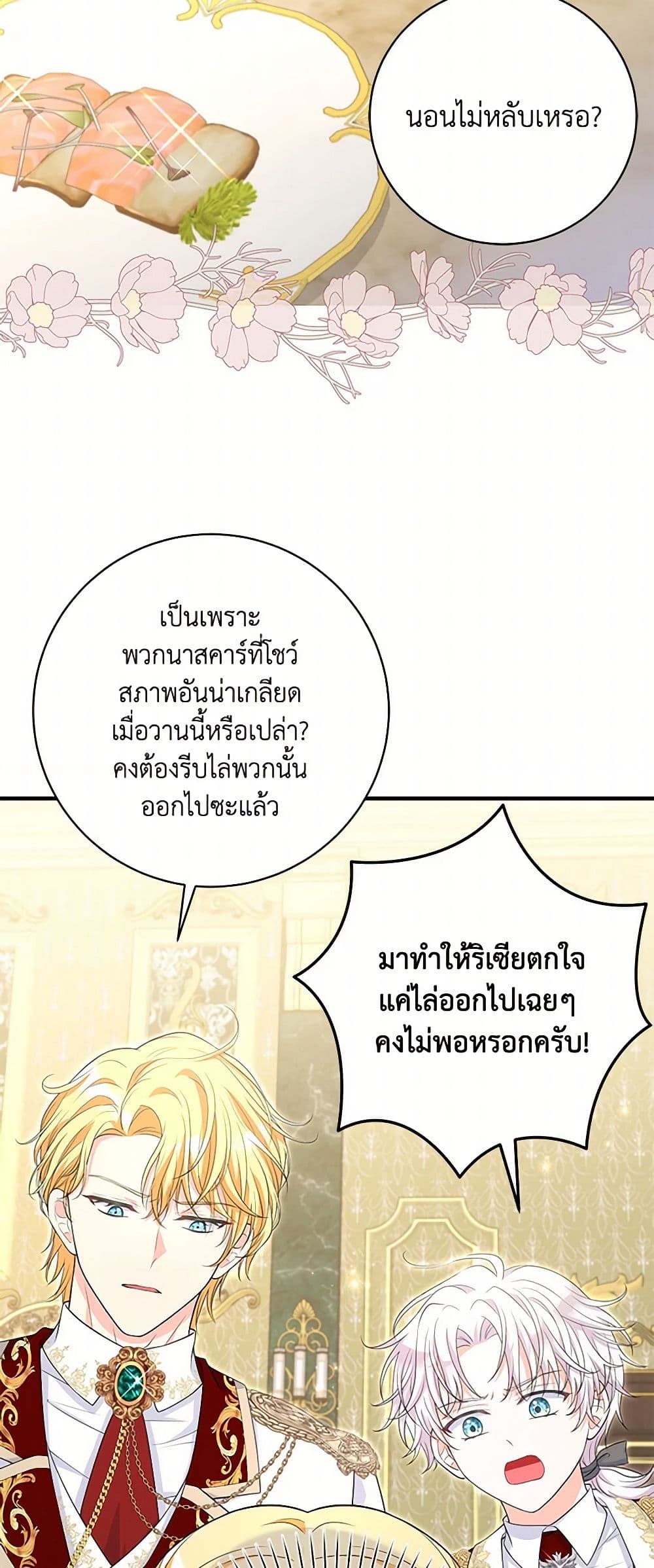 The S-Class Baby Princess Is Too Powerful page 13