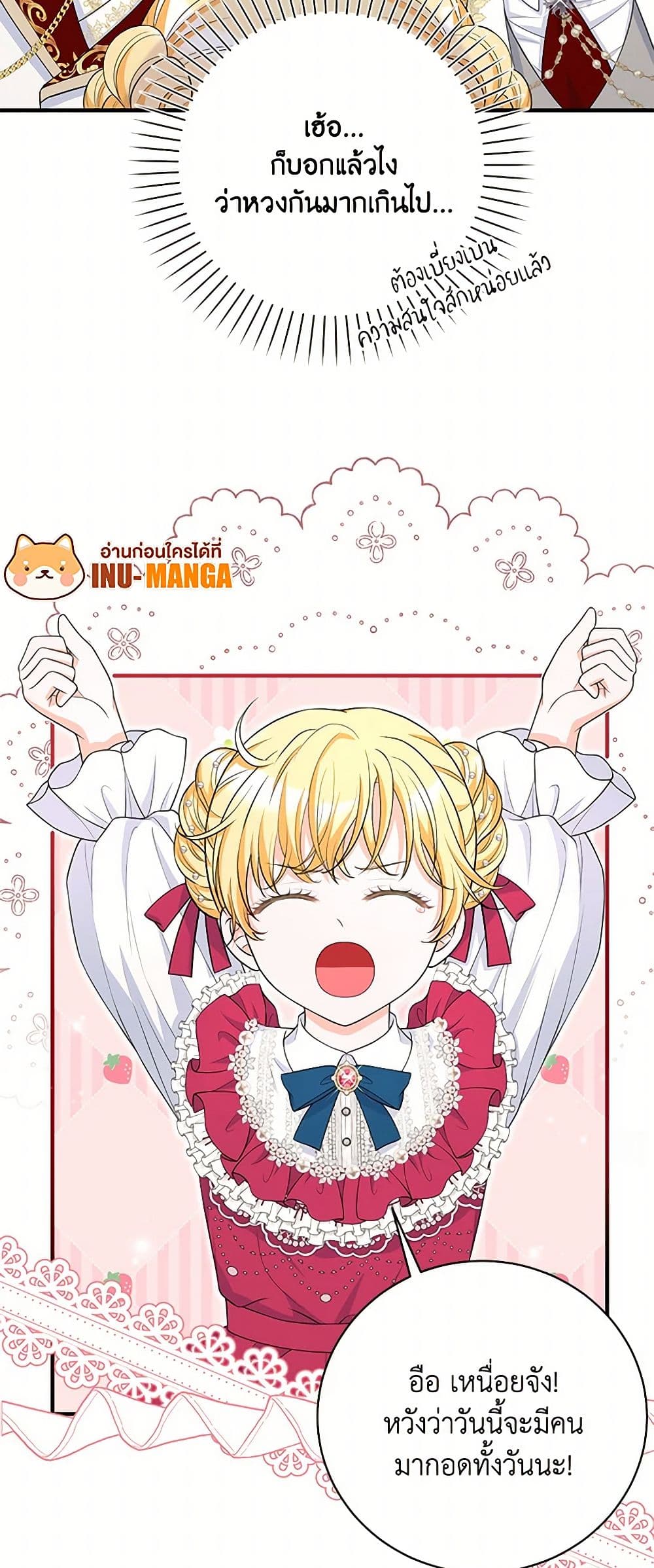 The S-Class Baby Princess Is Too Powerful page 14