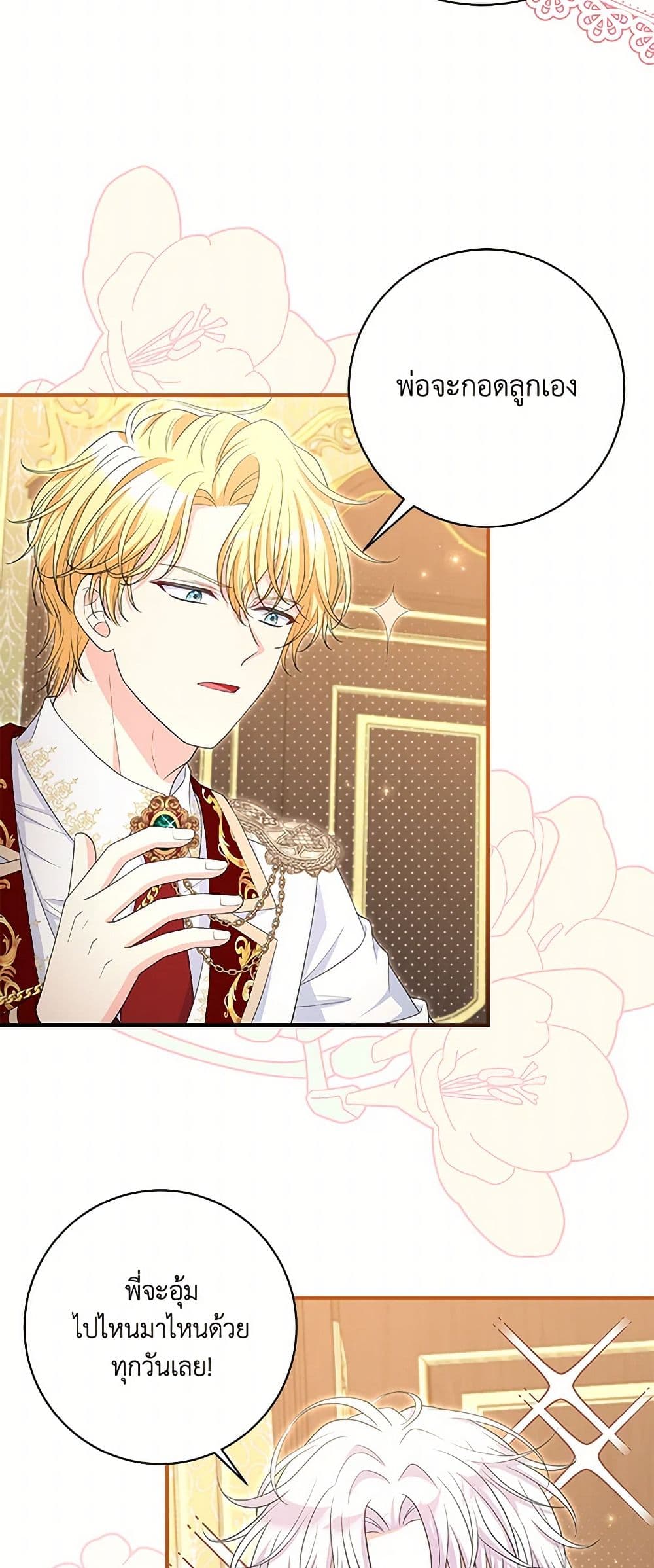 The S-Class Baby Princess Is Too Powerful page 15