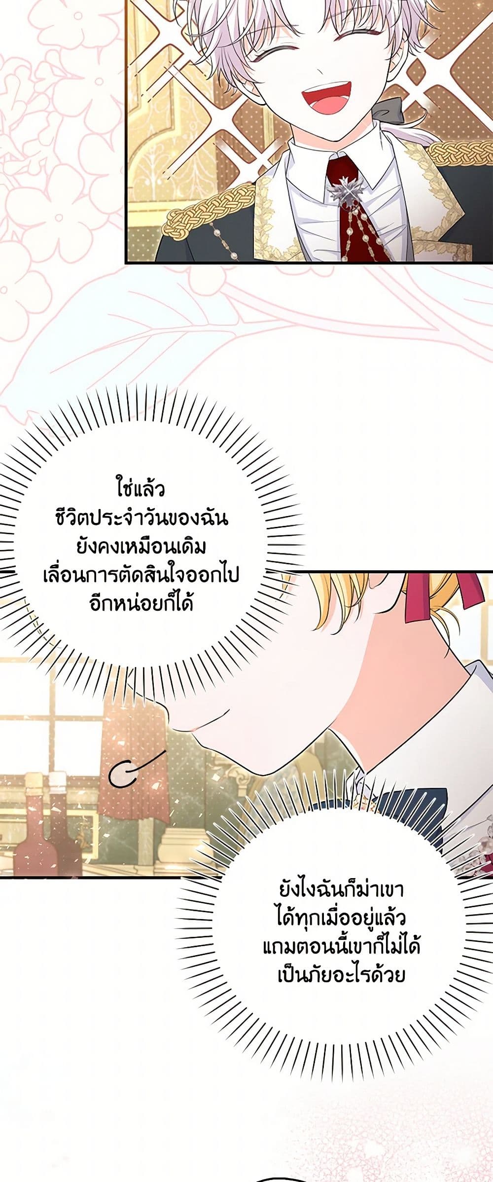 The S-Class Baby Princess Is Too Powerful page 16