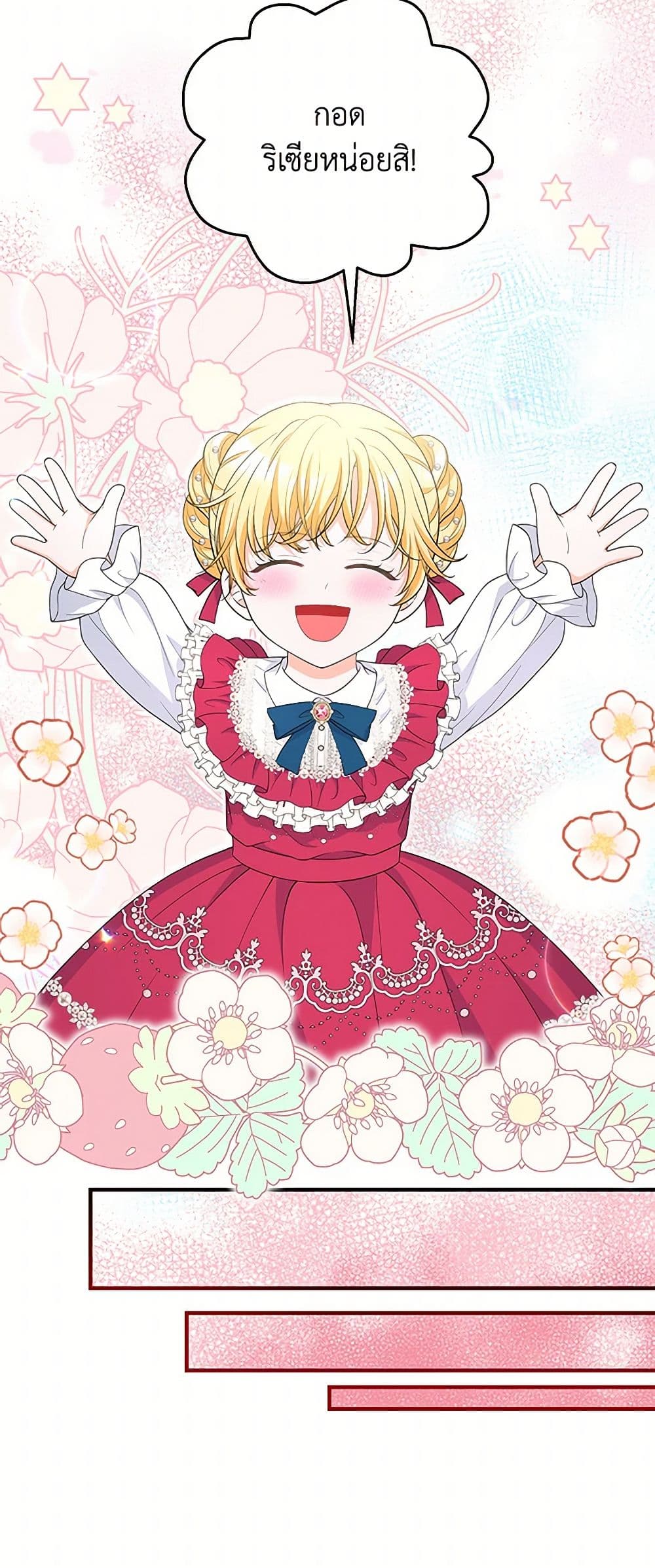 The S-Class Baby Princess Is Too Powerful page 17