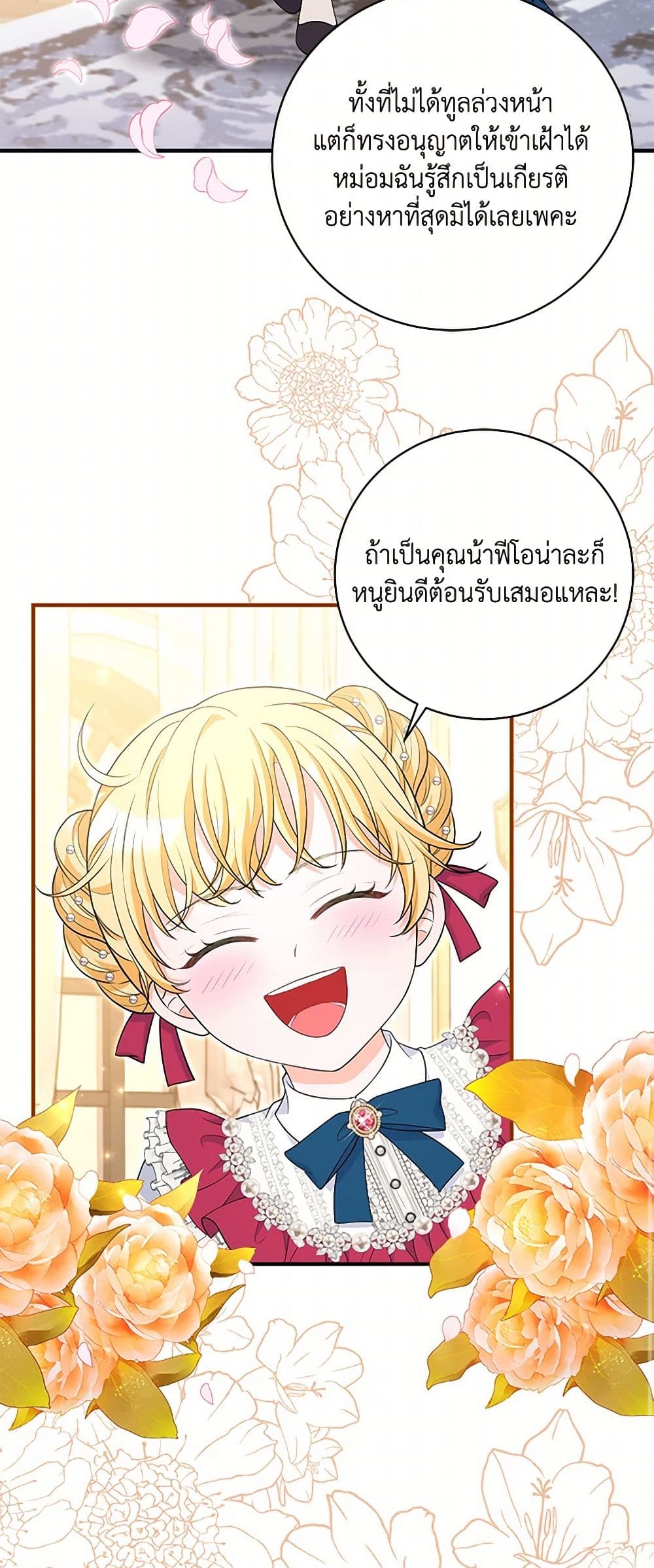 The S-Class Baby Princess Is Too Powerful page 20