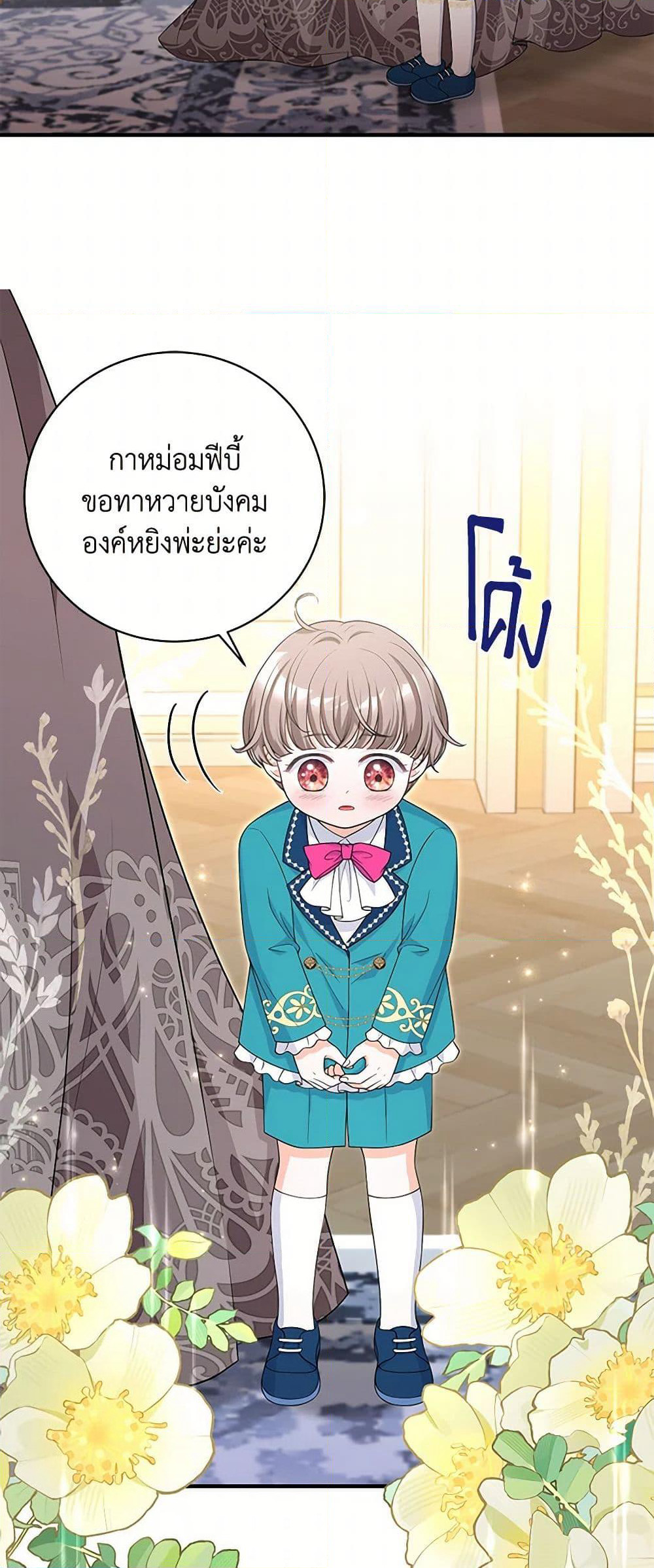 The S-Class Baby Princess Is Too Powerful page 23
