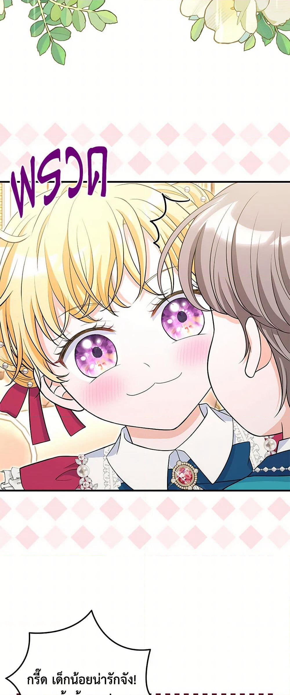 The S-Class Baby Princess Is Too Powerful page 24