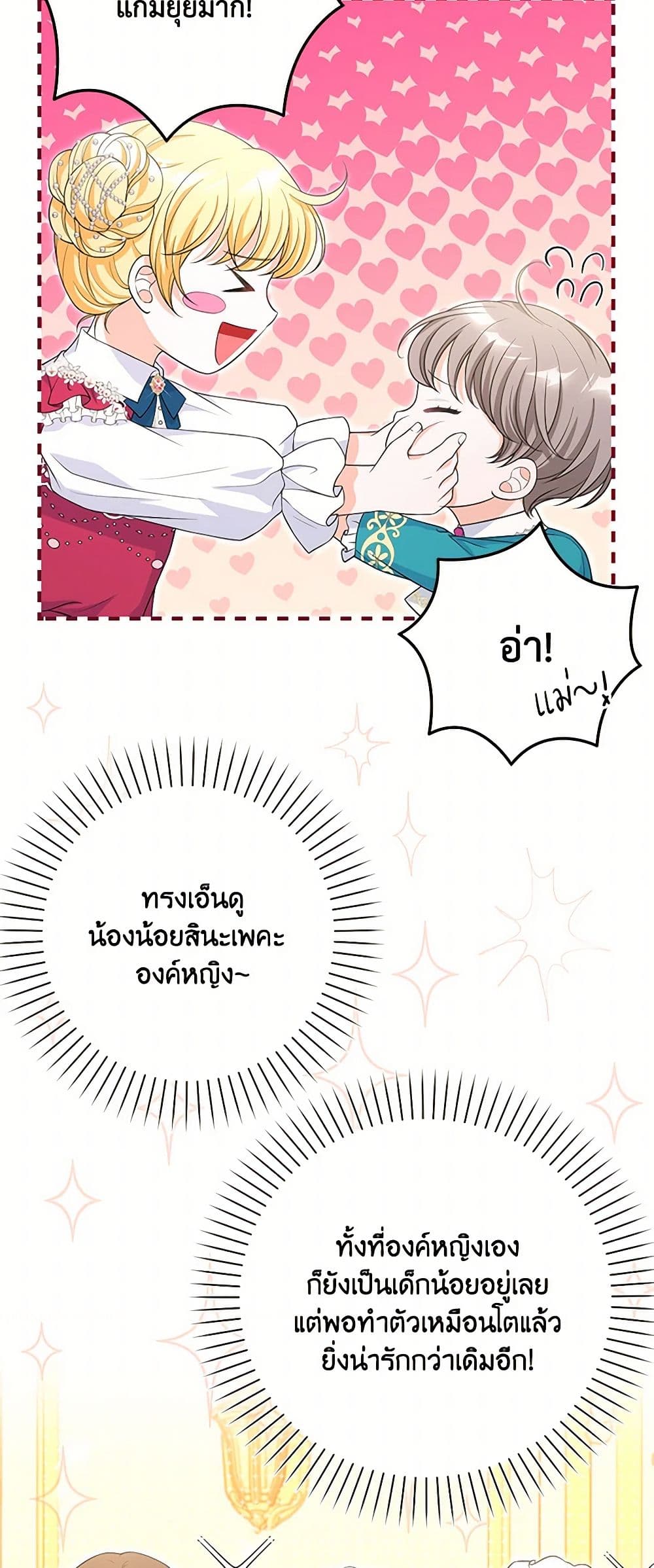 The S-Class Baby Princess Is Too Powerful page 25