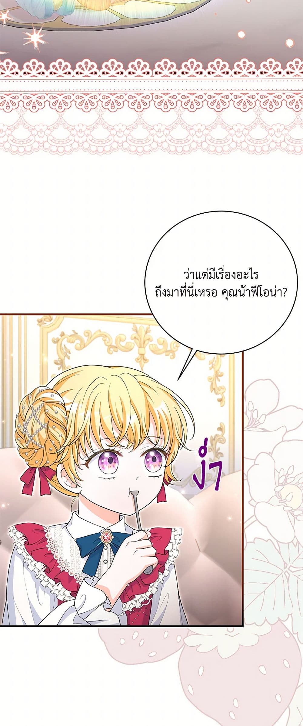 The S-Class Baby Princess Is Too Powerful page 28