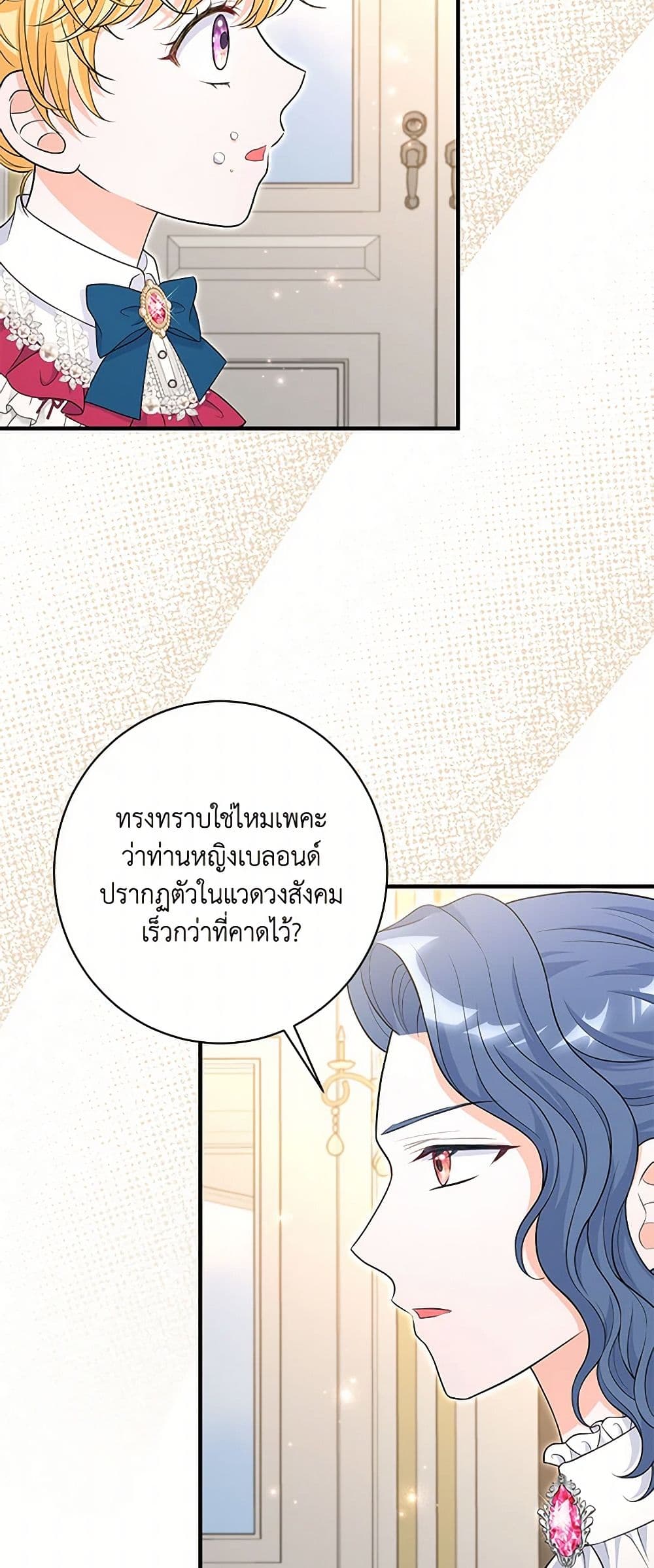 The S-Class Baby Princess Is Too Powerful page 33