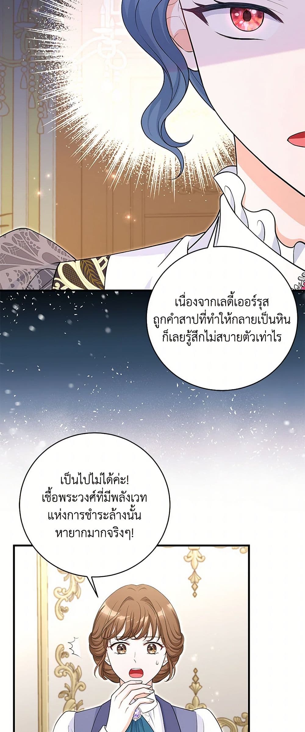 The S-Class Baby Princess Is Too Powerful page 36