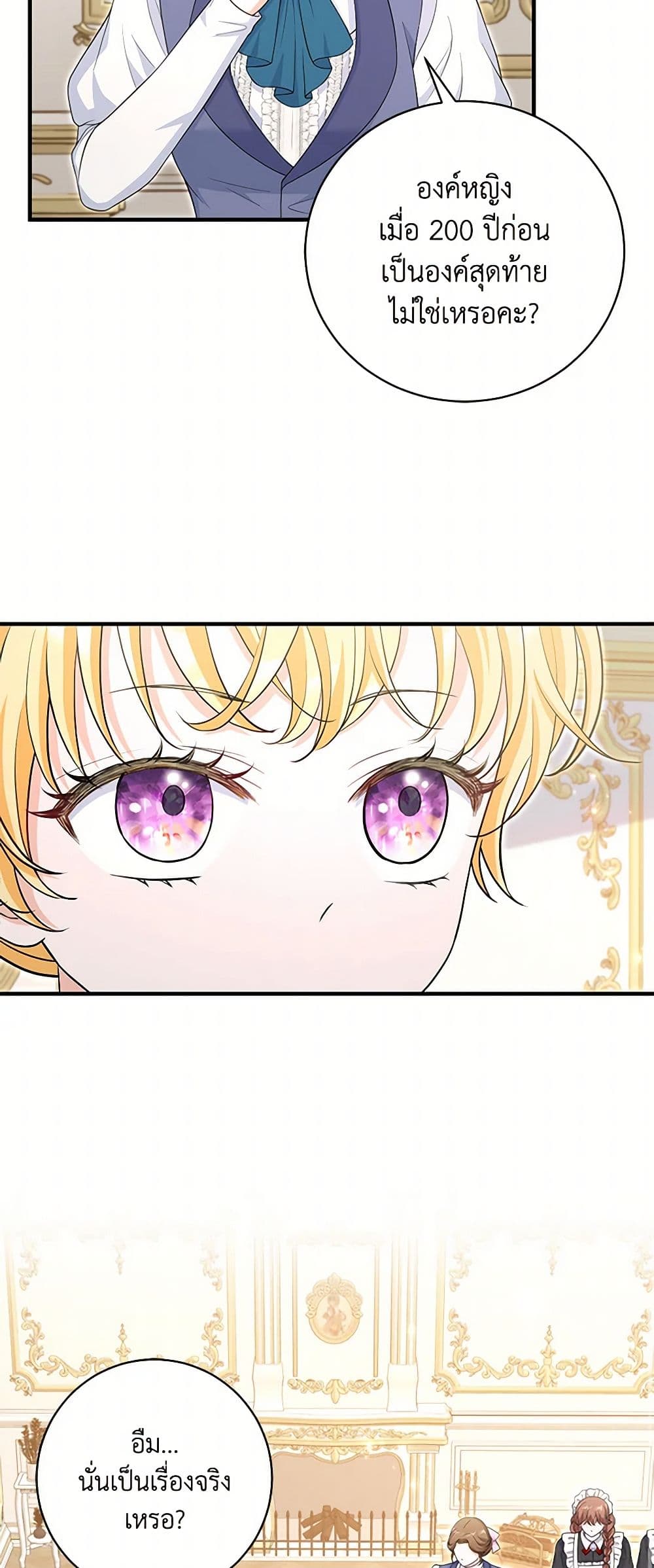 The S-Class Baby Princess Is Too Powerful page 37
