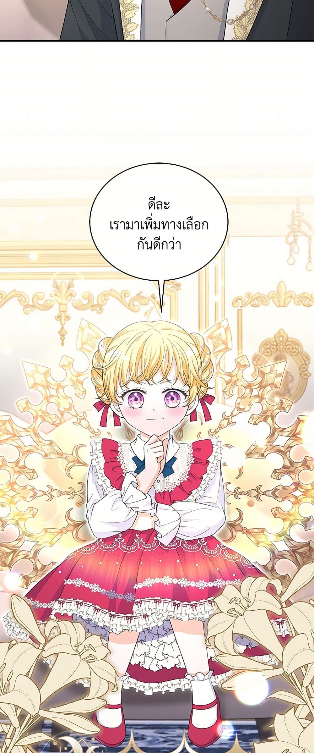 The S-Class Baby Princess Is Too Powerful page 40