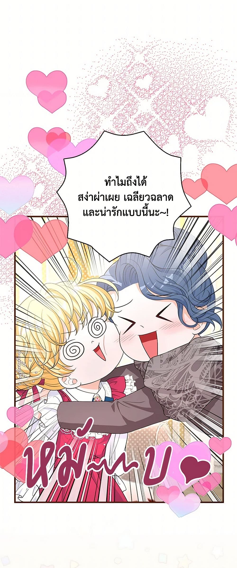 The S-Class Baby Princess Is Too Powerful page 42