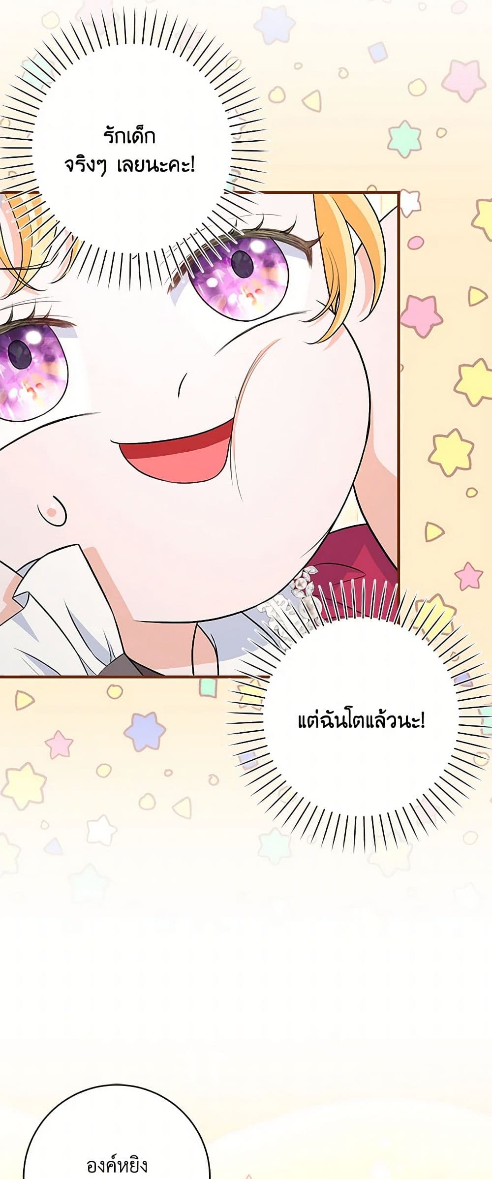 The S-Class Baby Princess Is Too Powerful page 43