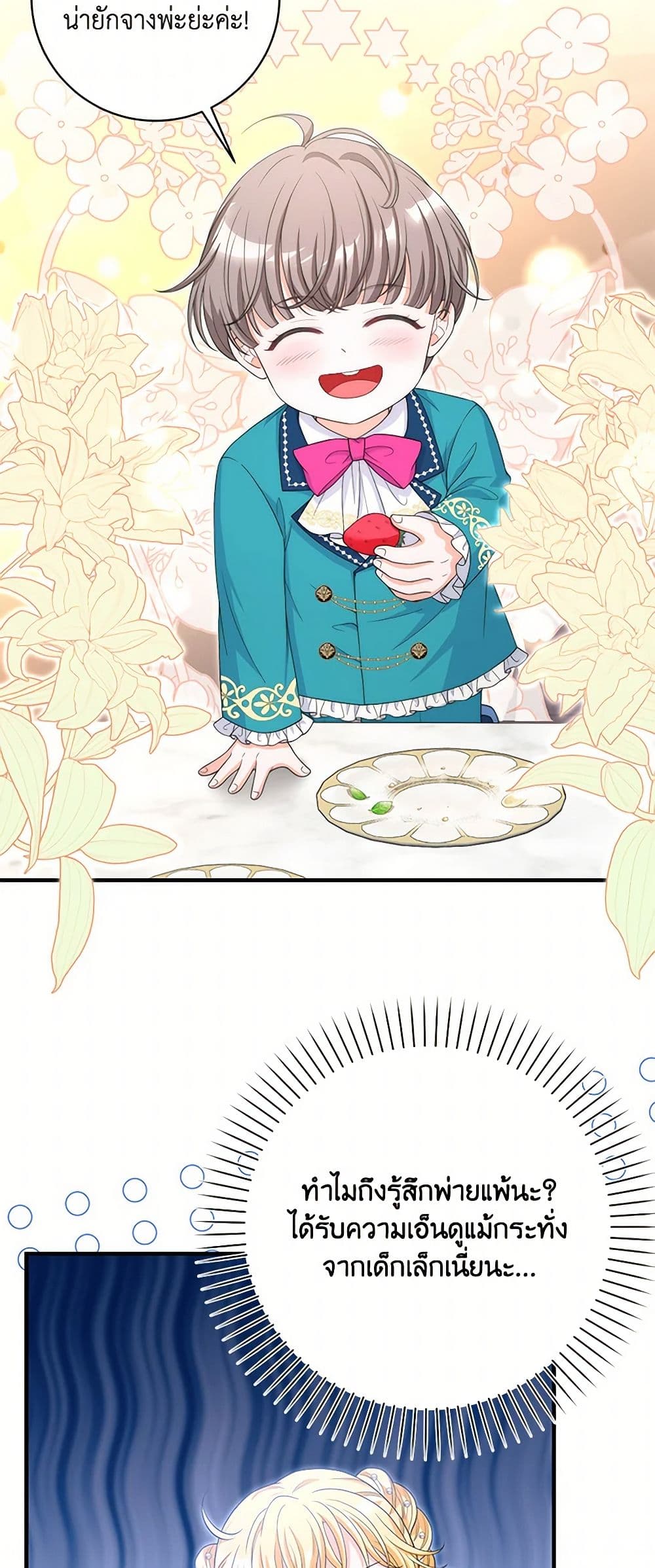 The S-Class Baby Princess Is Too Powerful page 44