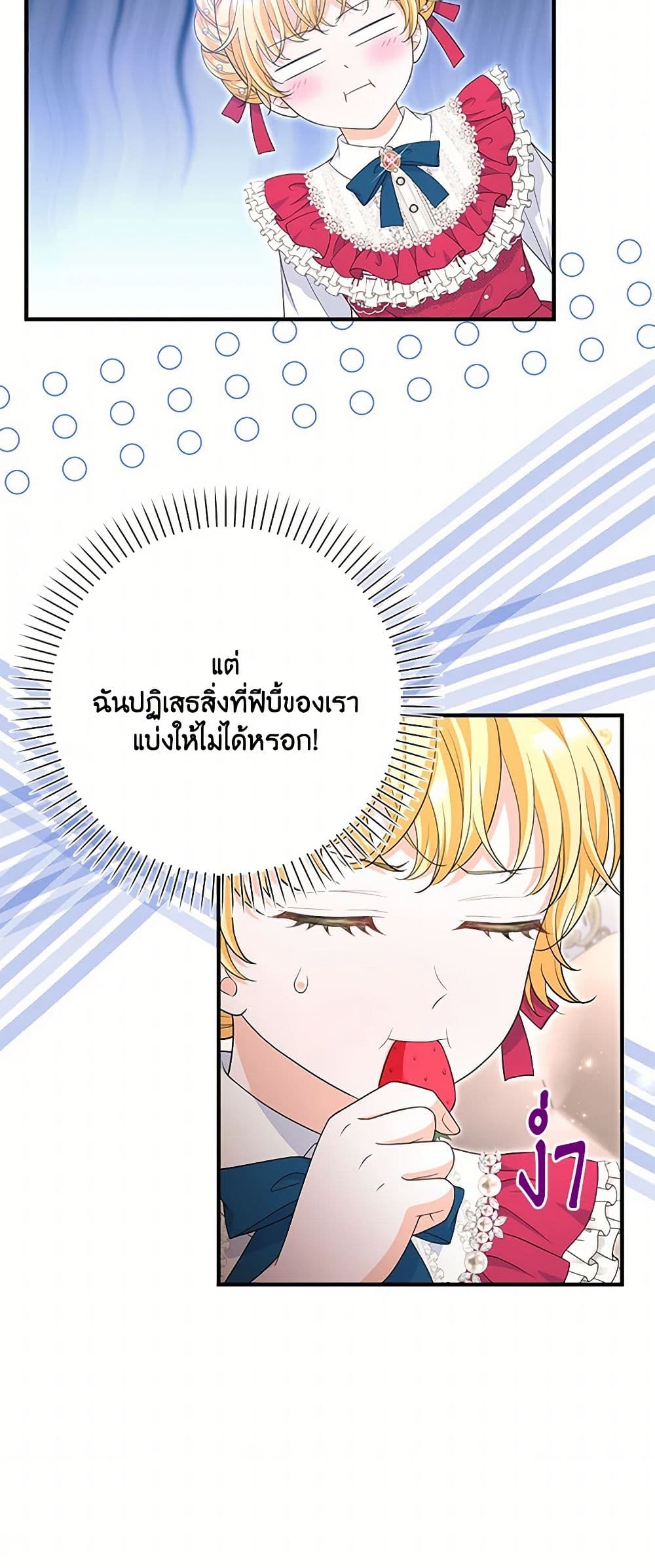 The S-Class Baby Princess Is Too Powerful page 45