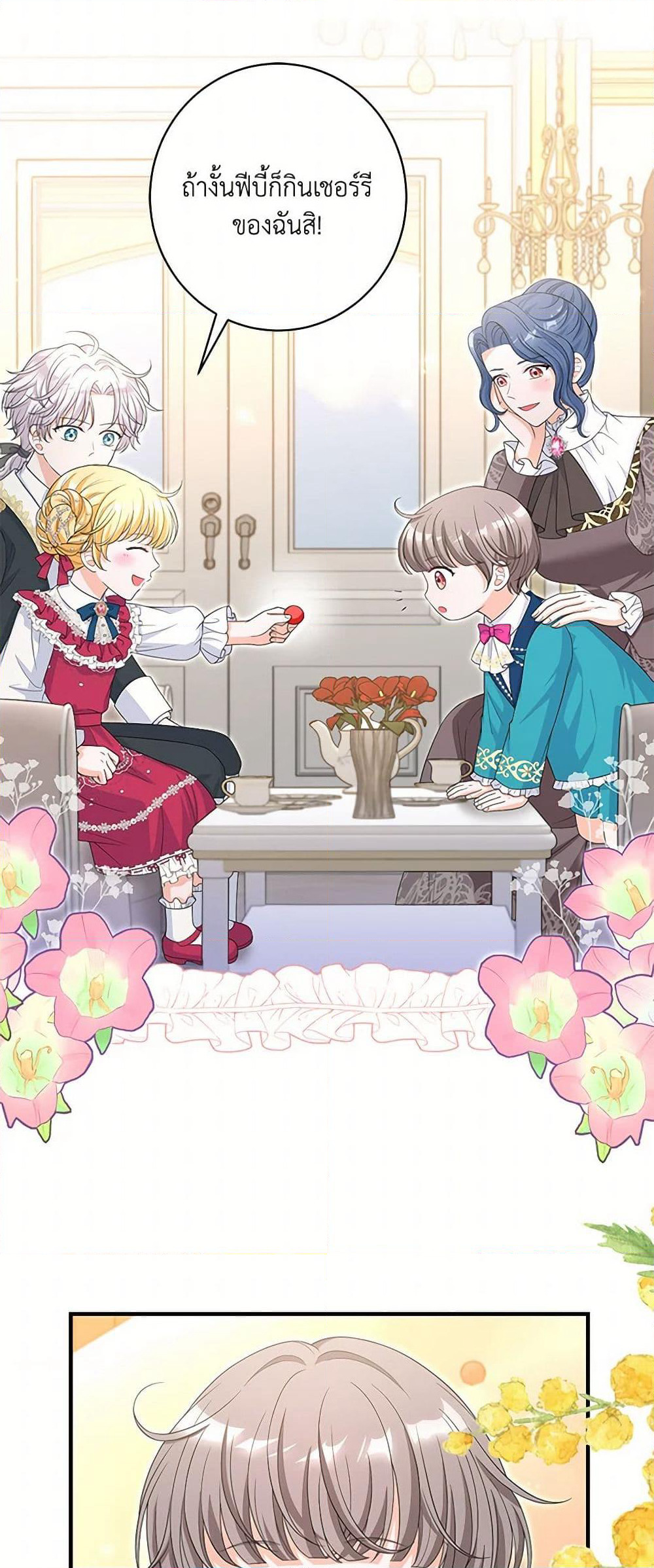 The S-Class Baby Princess Is Too Powerful page 46