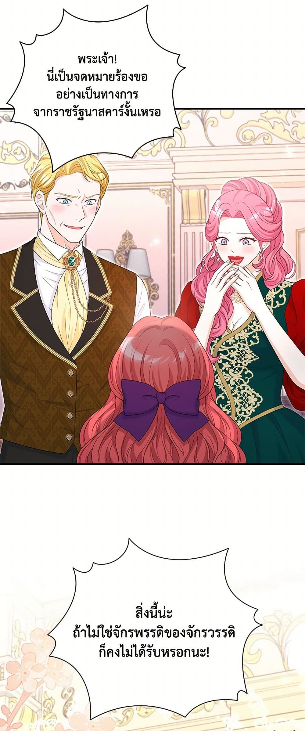 The S-Class Baby Princess Is Too Powerful page 50
