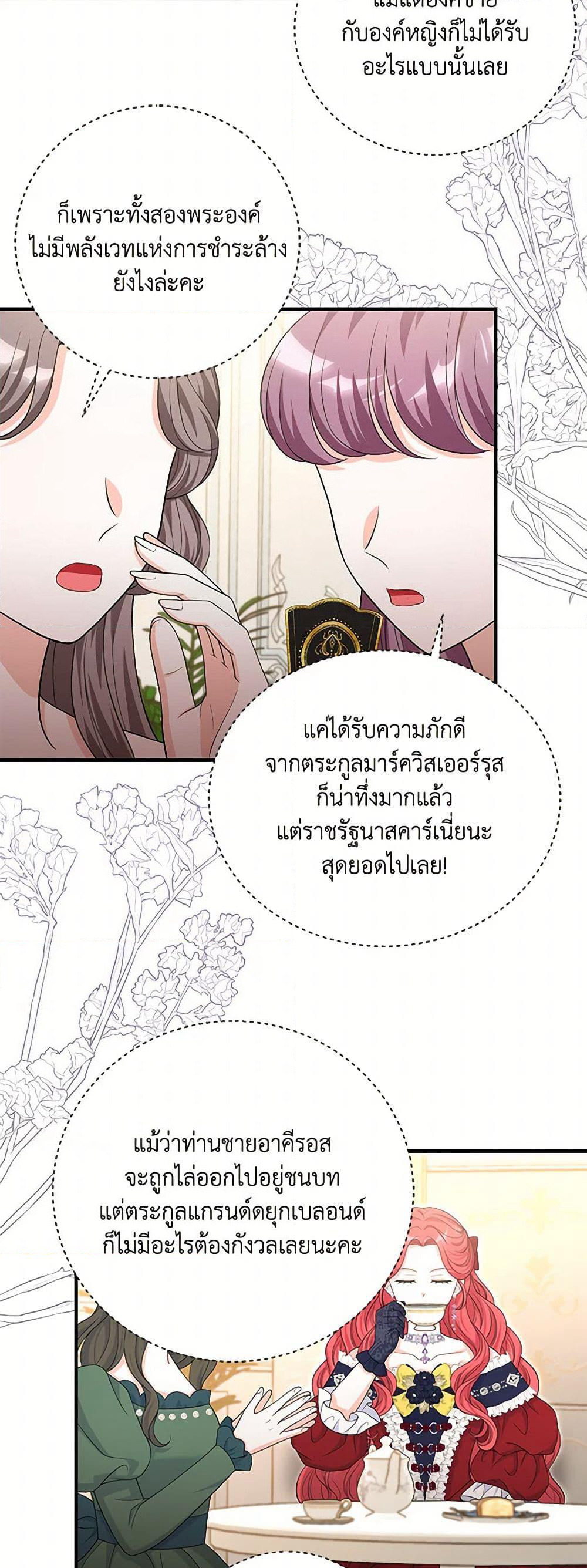 The S-Class Baby Princess Is Too Powerful page 3
