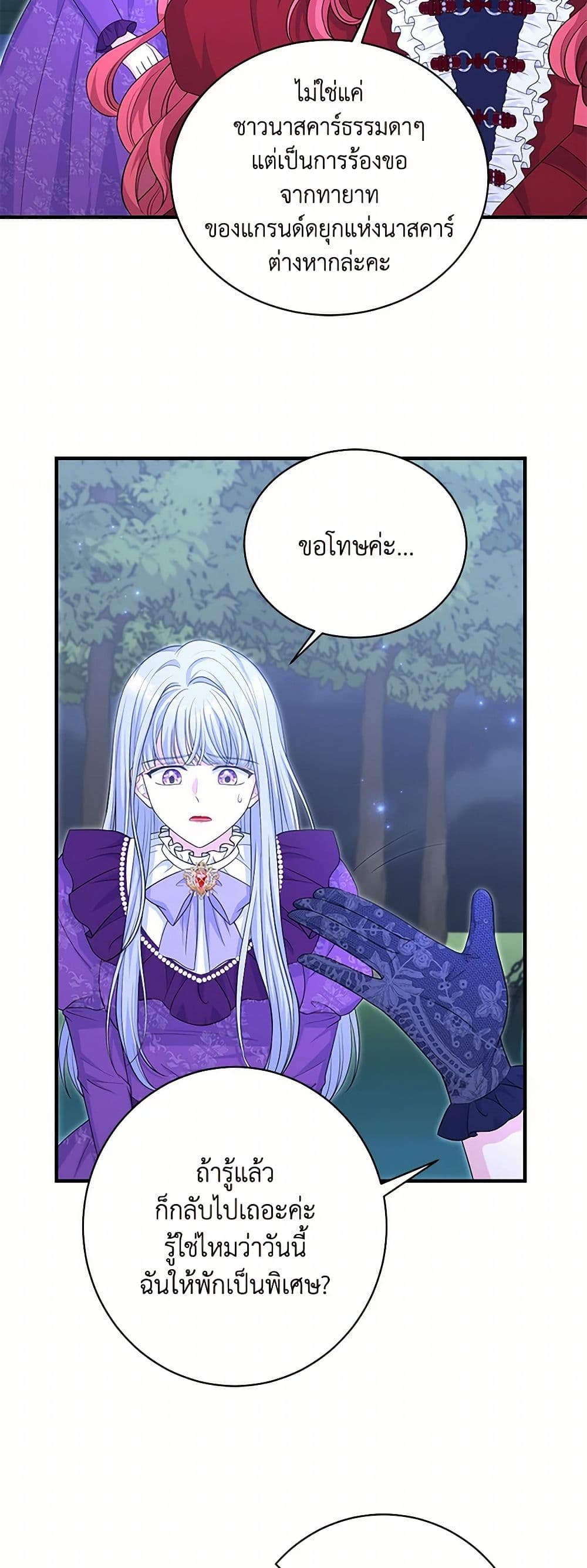 The S-Class Baby Princess Is Too Powerful page 9