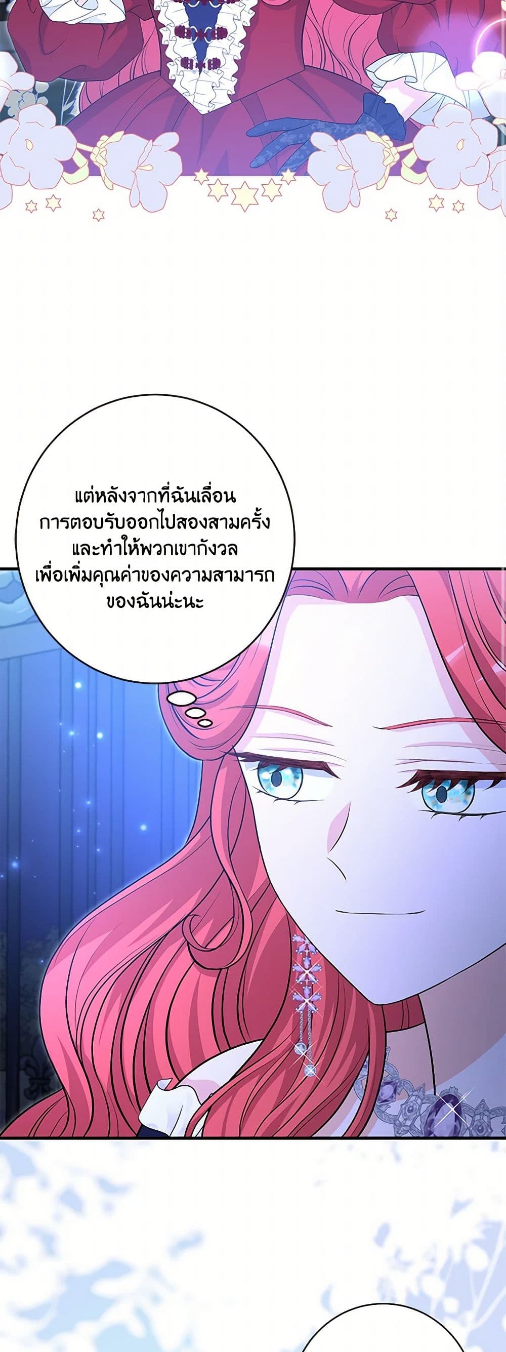 The S-Class Baby Princess Is Too Powerful page 11